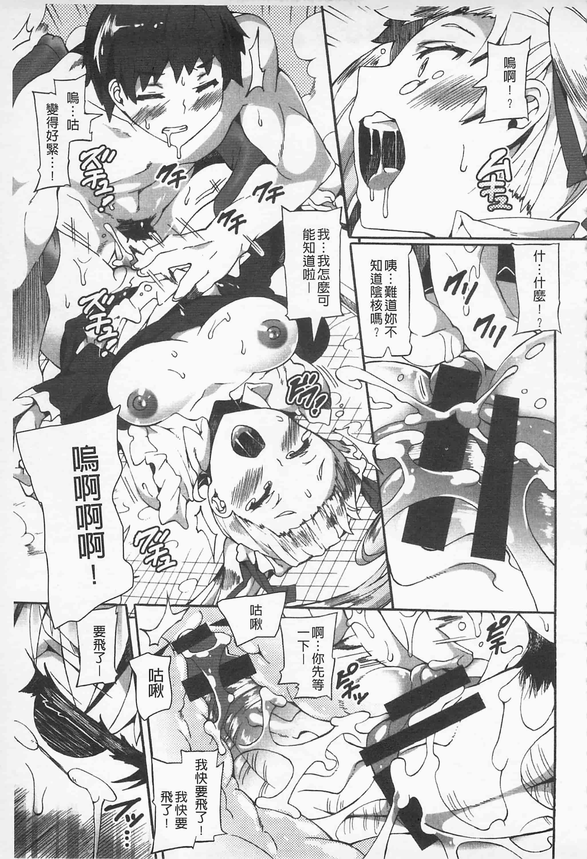 [坂井なゆ太] あふれるまでシて_第1集