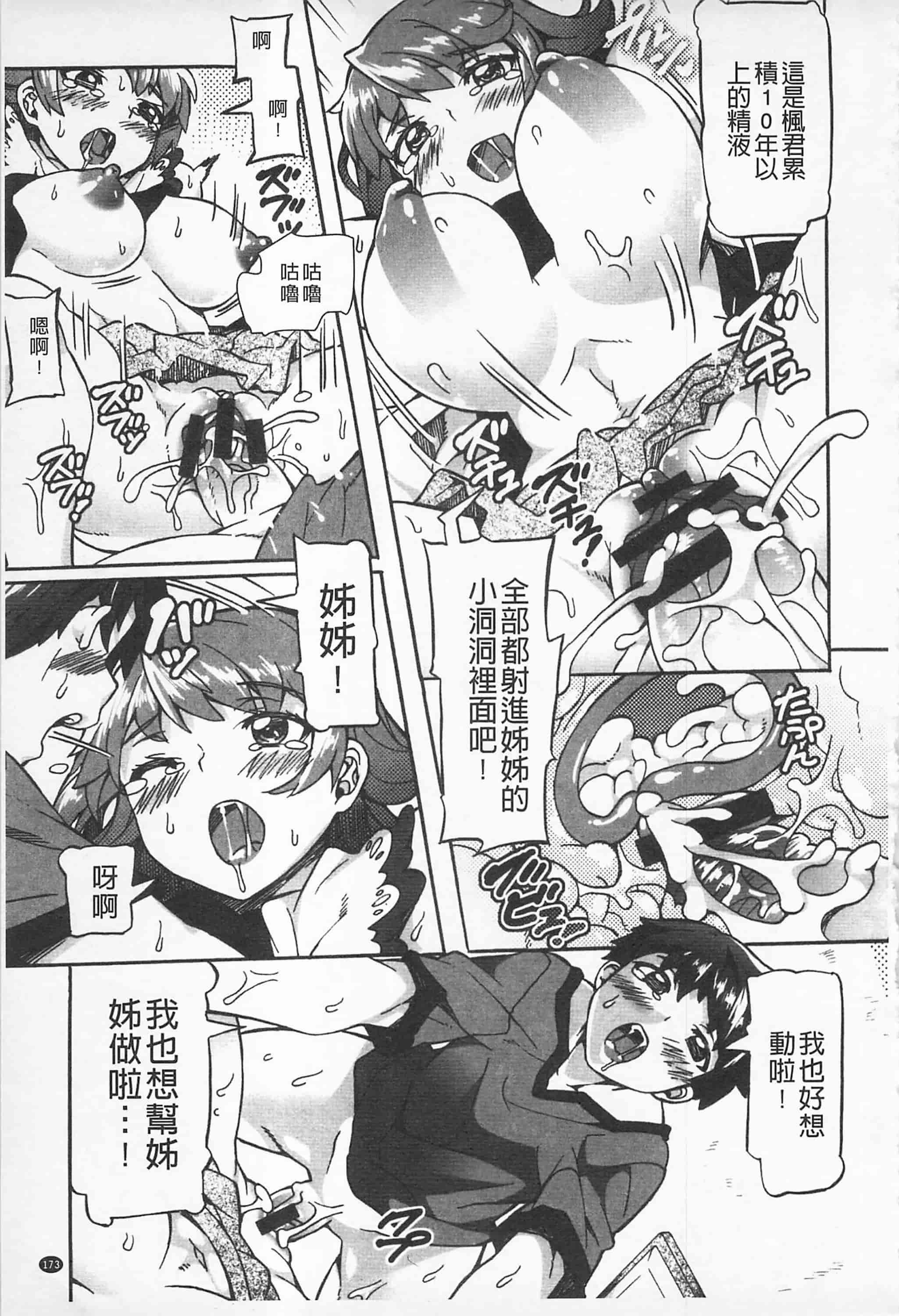 [坂井なゆ太] あふれるまでシて_第5集