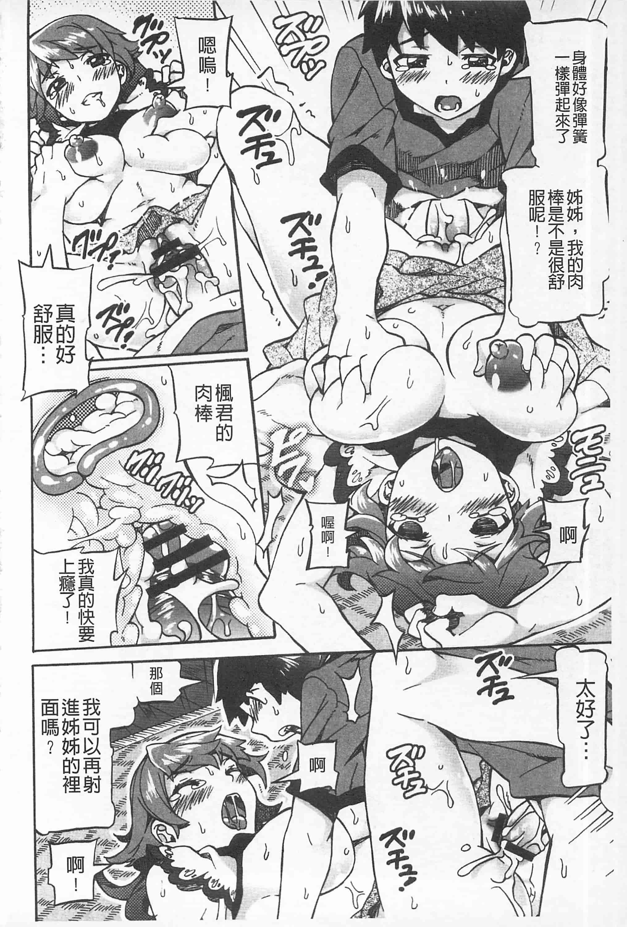 [坂井なゆ太] あふれるまでシて_第5集