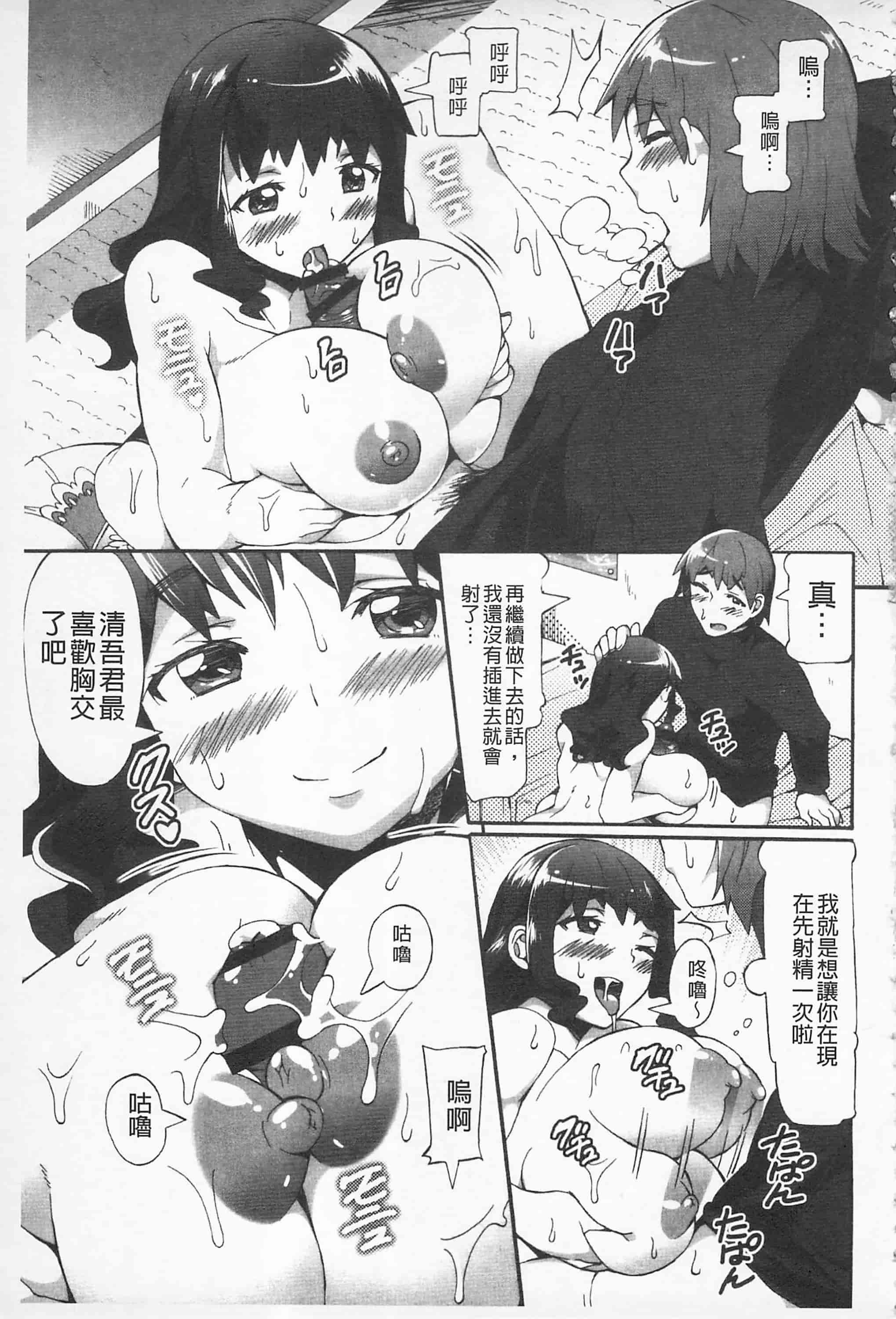 [坂井なゆ太] あふれるまでシて_第5集