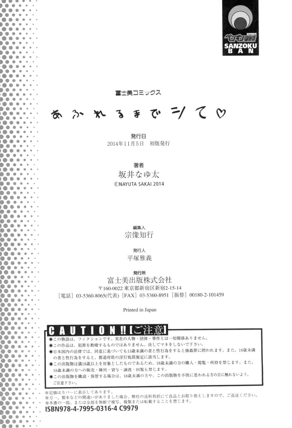 [坂井なゆ太] あふれるまでシて_第6集