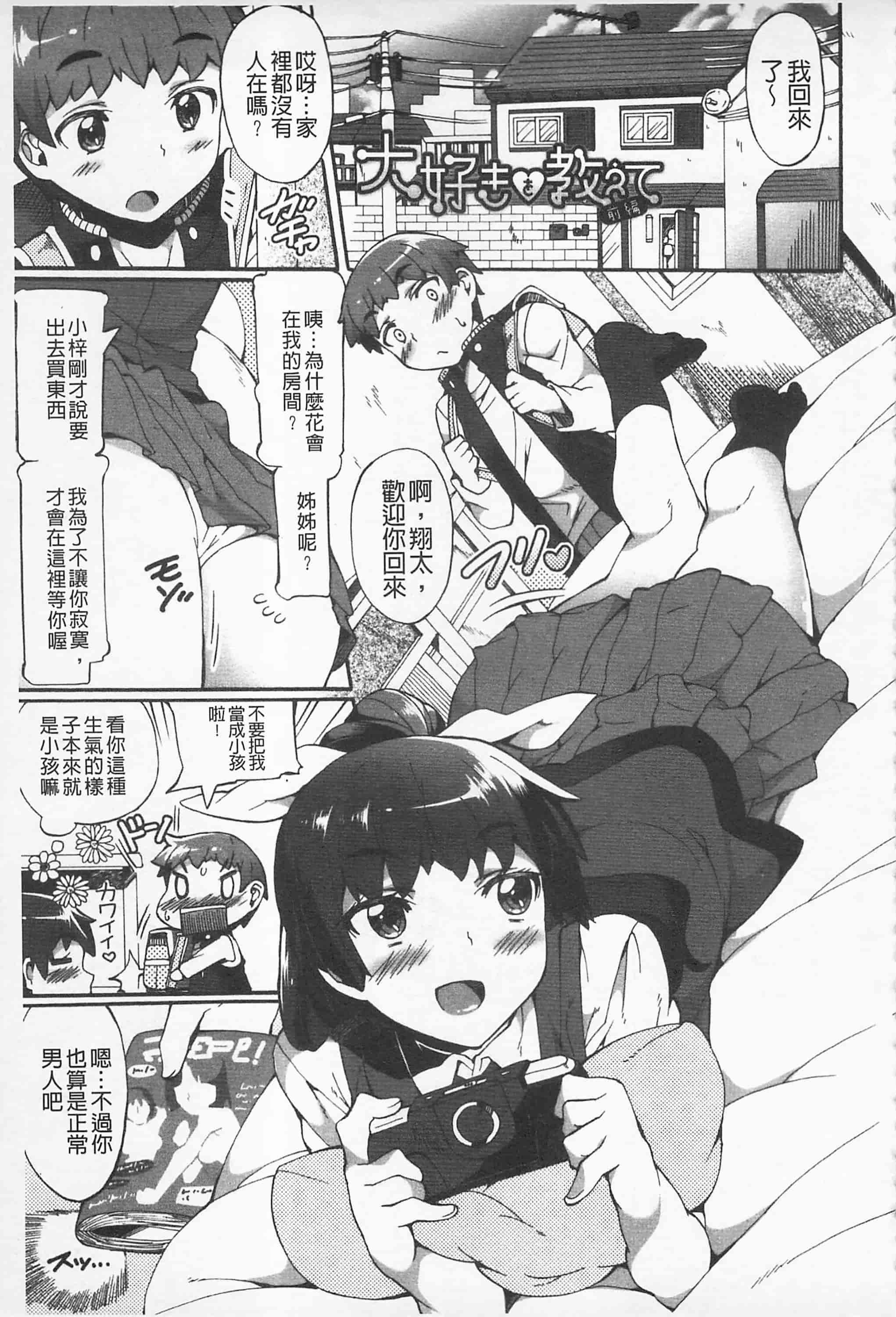 [坂井なゆ太] あふれるまでシて_第1集