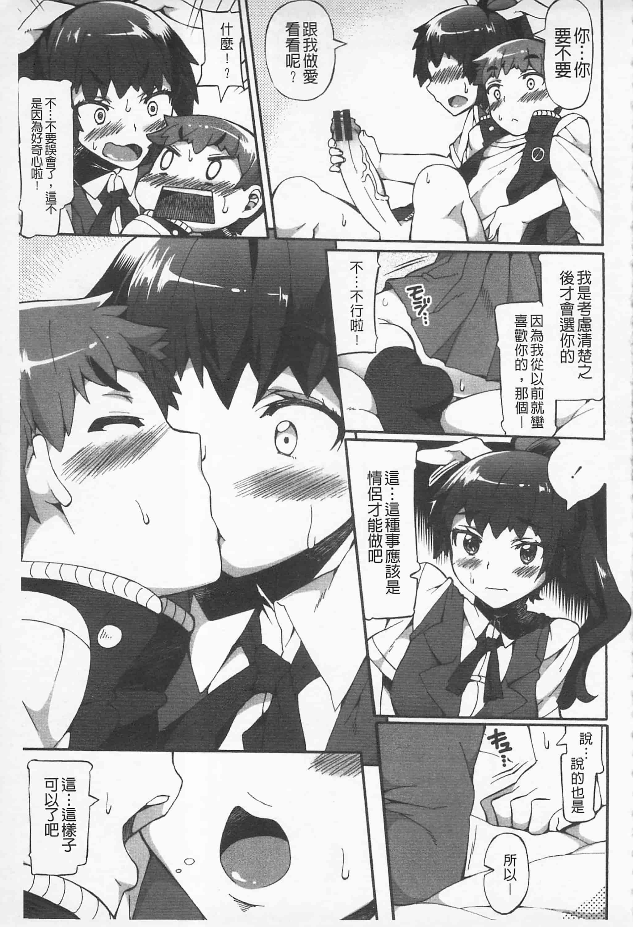 [坂井なゆ太] あふれるまでシて_第1集