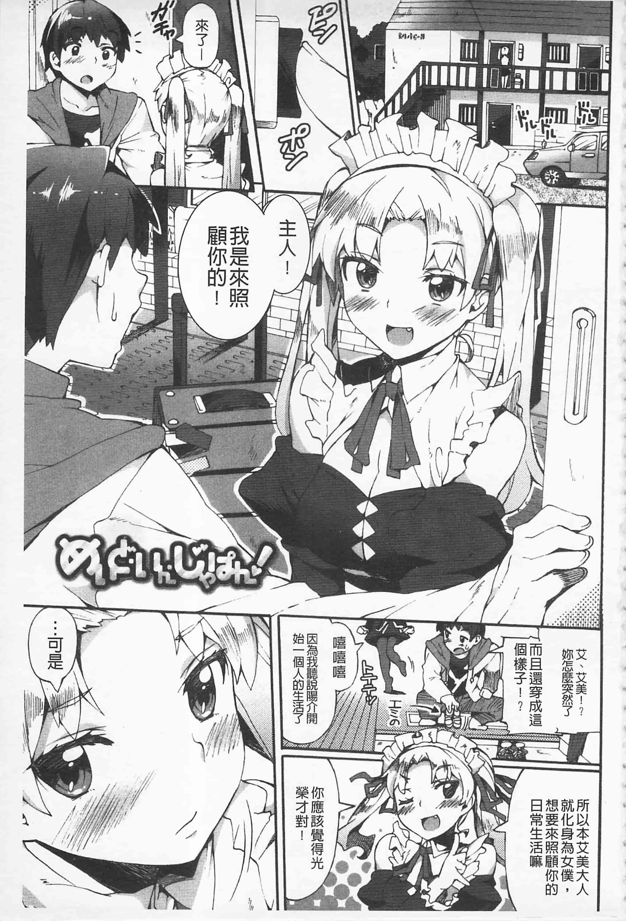 [坂井なゆ太] あふれるまでシて_第1集