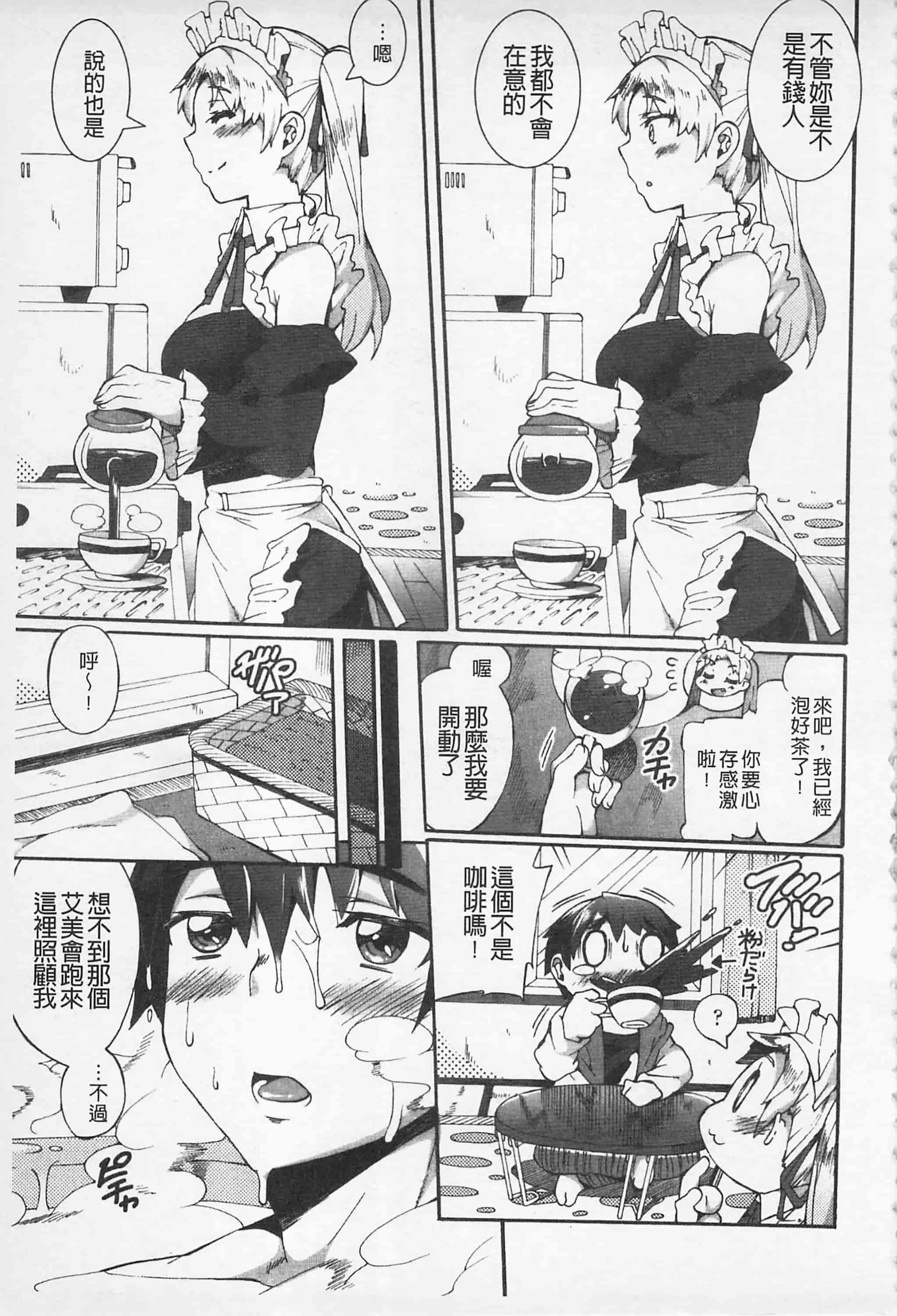 [坂井なゆ太] あふれるまでシて_第1集