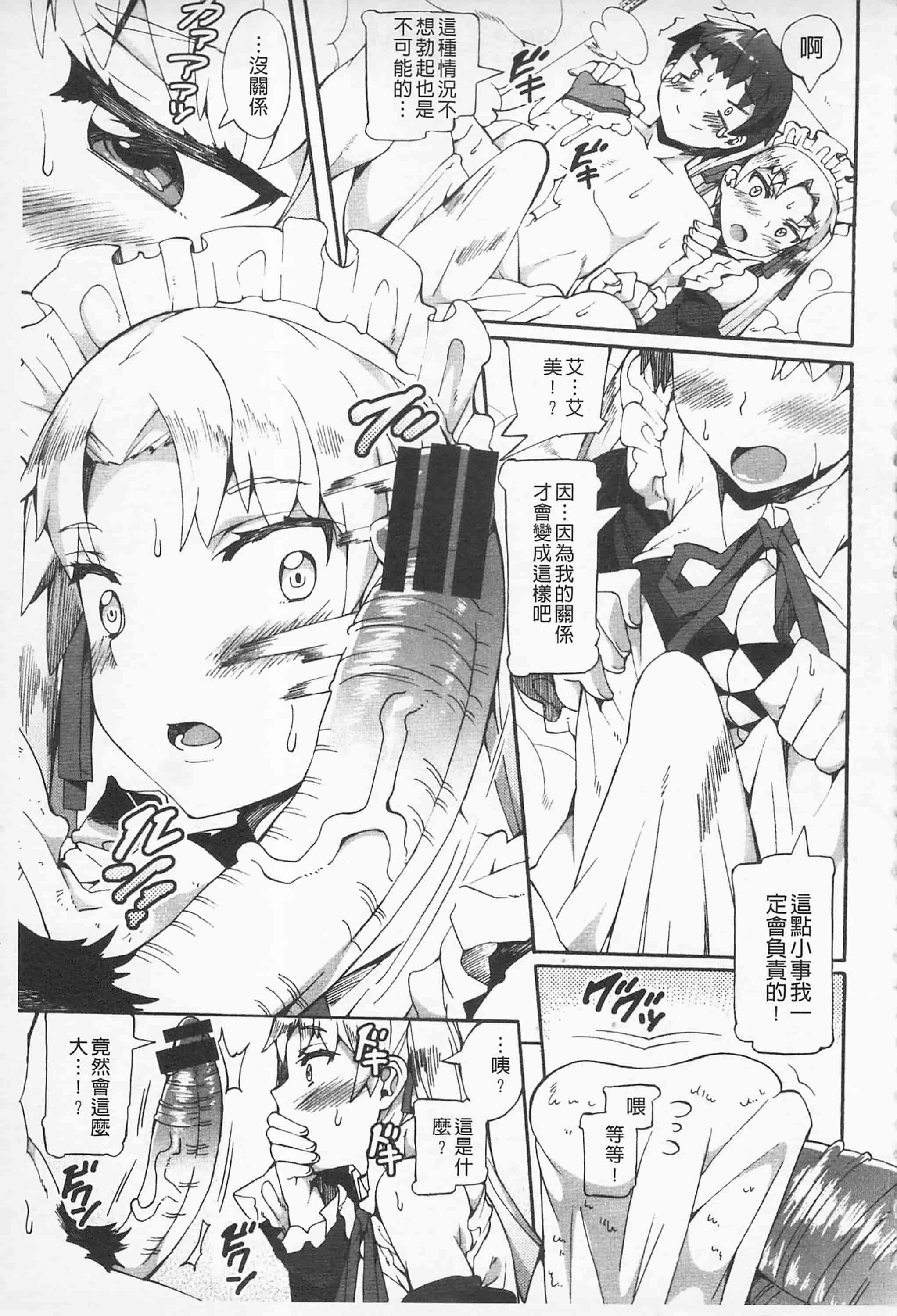 [坂井なゆ太] あふれるまでシて_第1集