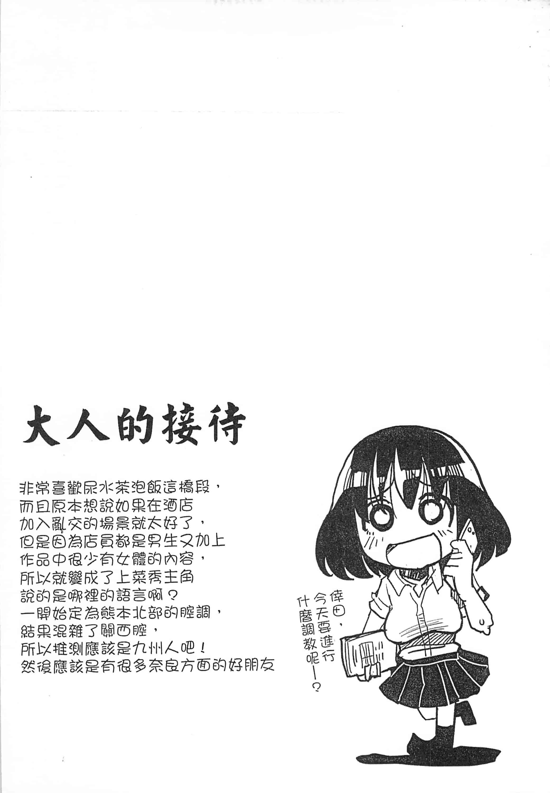 [坂崎ふれでぃ] 痴肉祭 ～坂崎ふれでぃの恥極絵図～_第3集