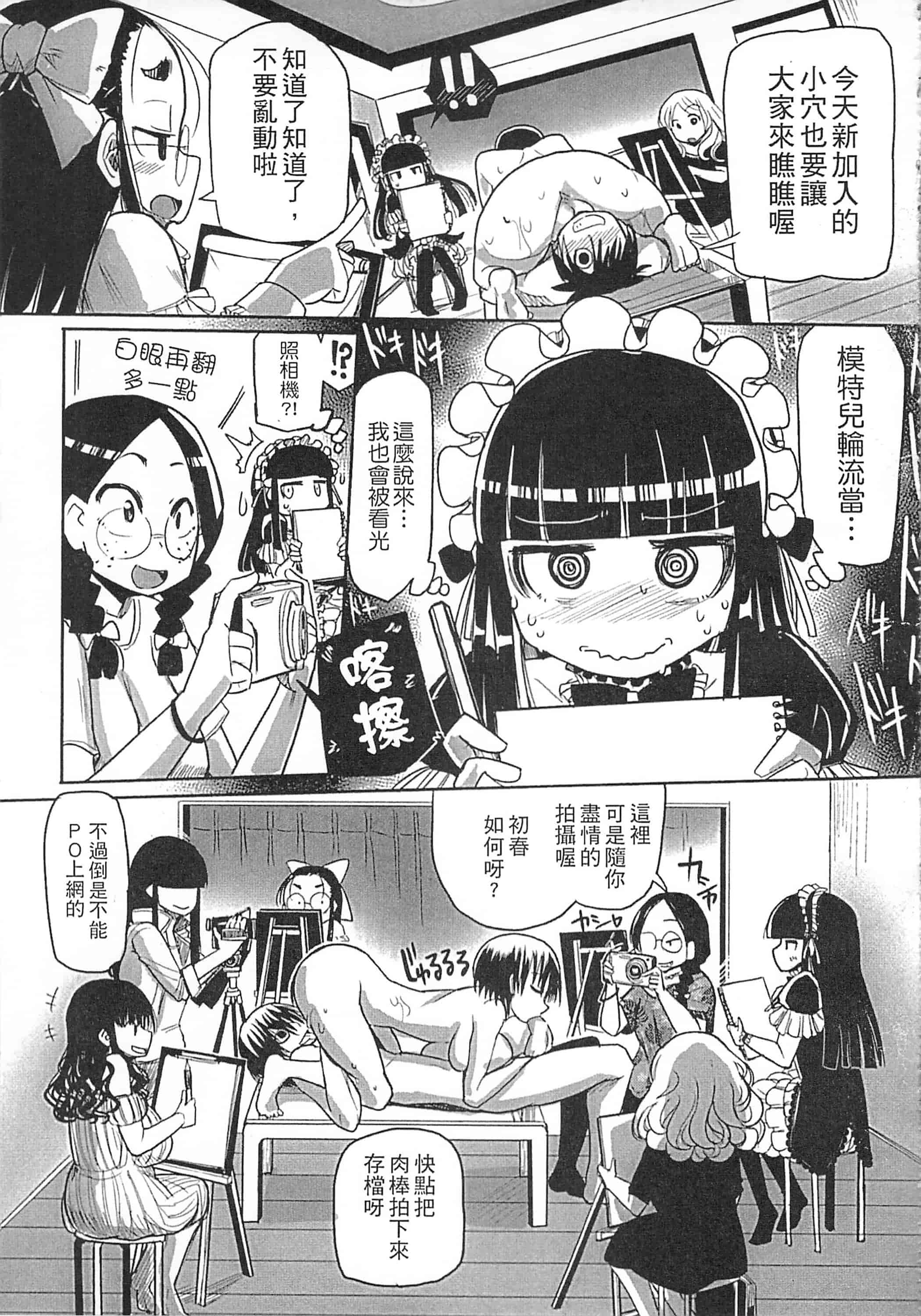 [坂崎ふれでぃ] 痴肉祭 ～坂崎ふれでぃの恥極絵図～_第1集