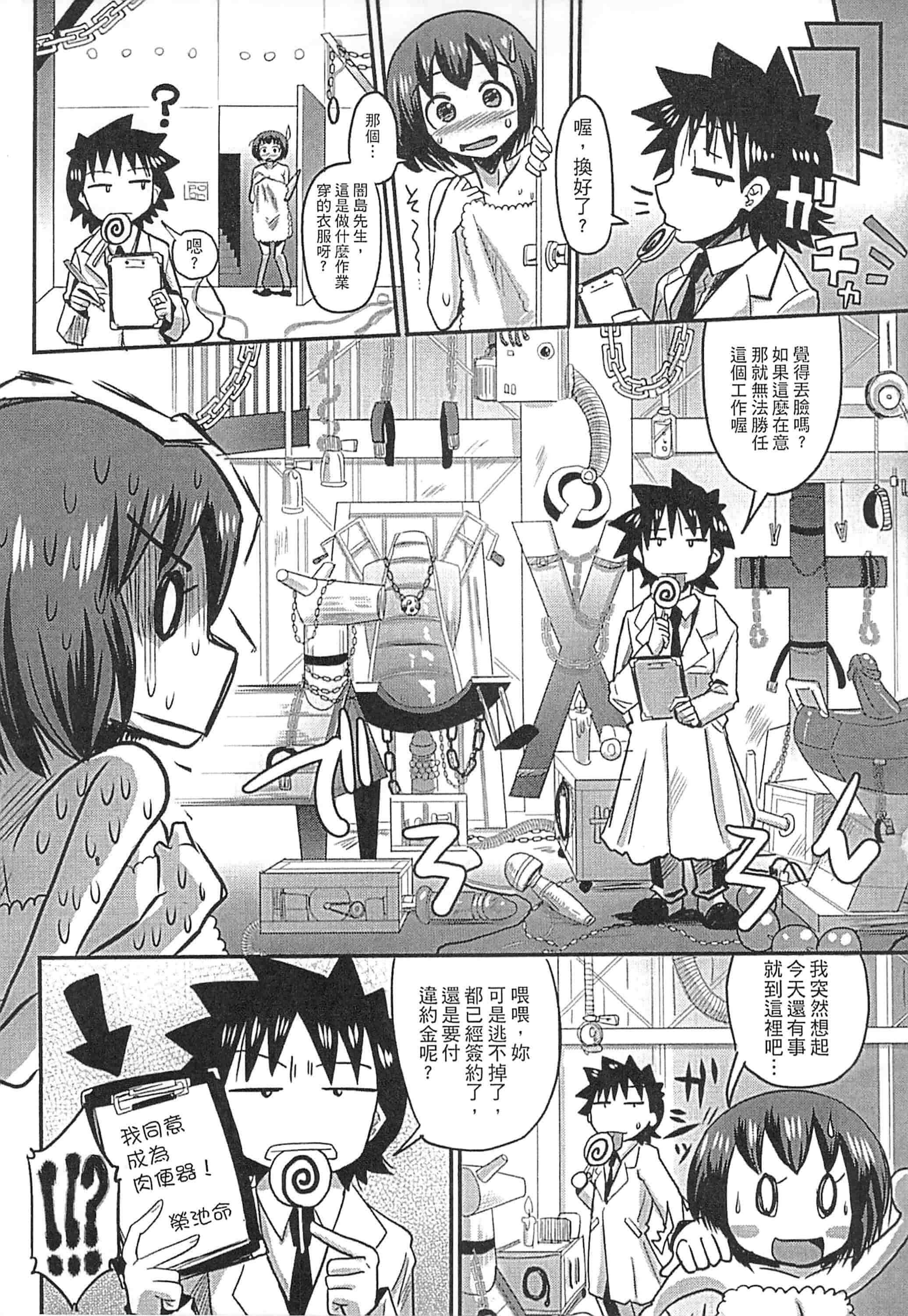 [坂崎ふれでぃ] 痴肉祭 ～坂崎ふれでぃの恥極絵図～_第4集