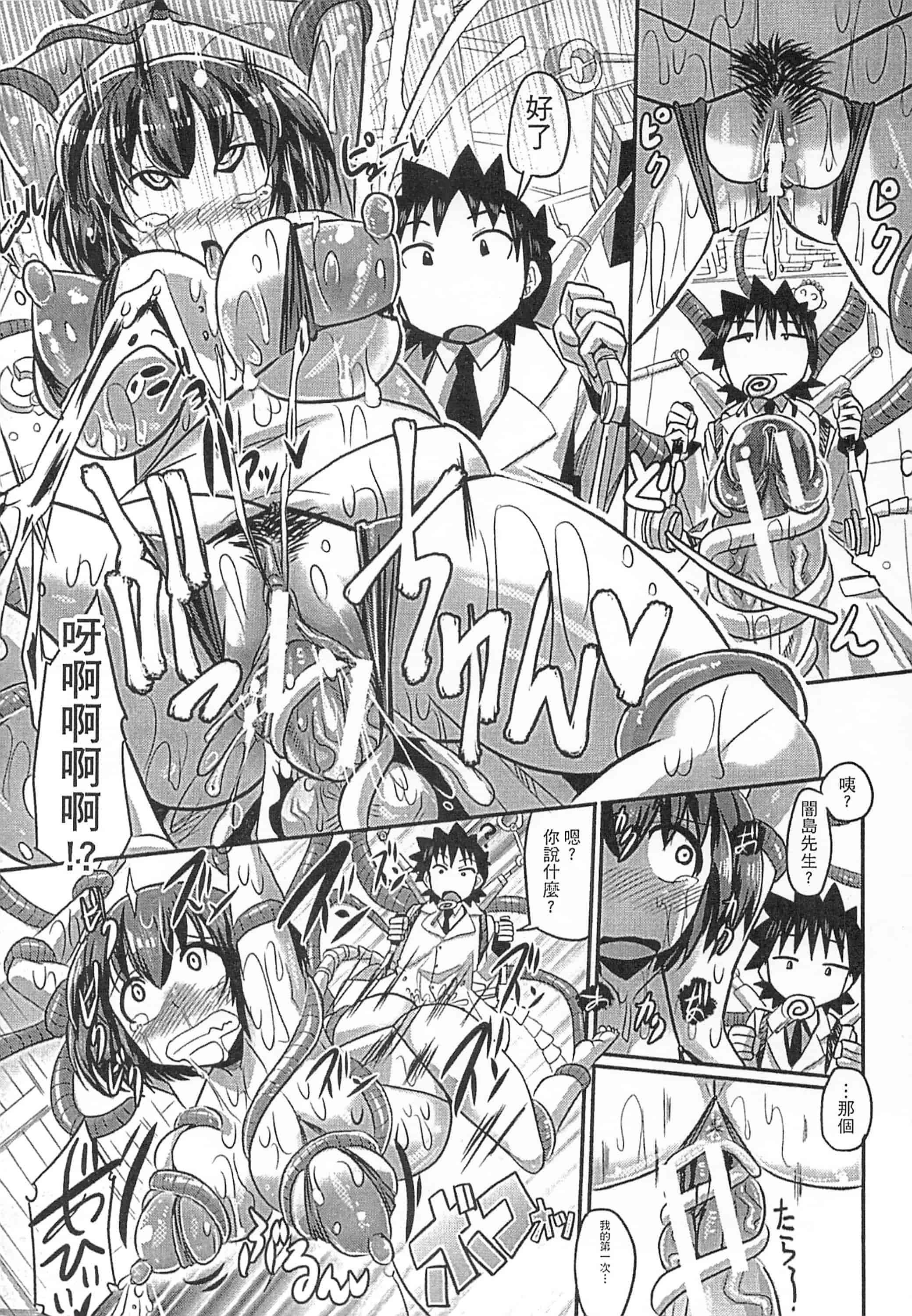 [坂崎ふれでぃ] 痴肉祭 ～坂崎ふれでぃの恥極絵図～_第4集