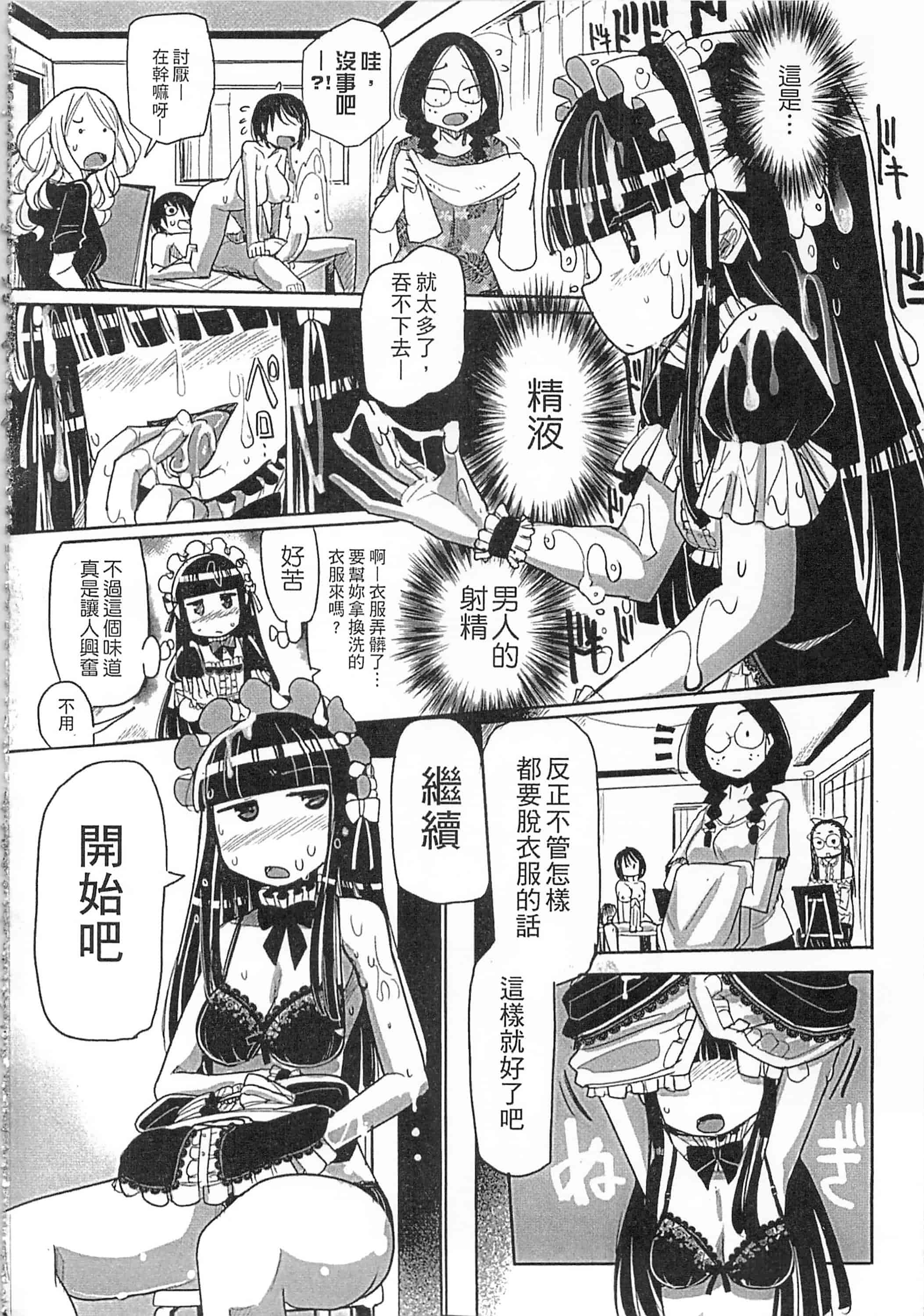 [坂崎ふれでぃ] 痴肉祭 ～坂崎ふれでぃの恥極絵図～_第1集