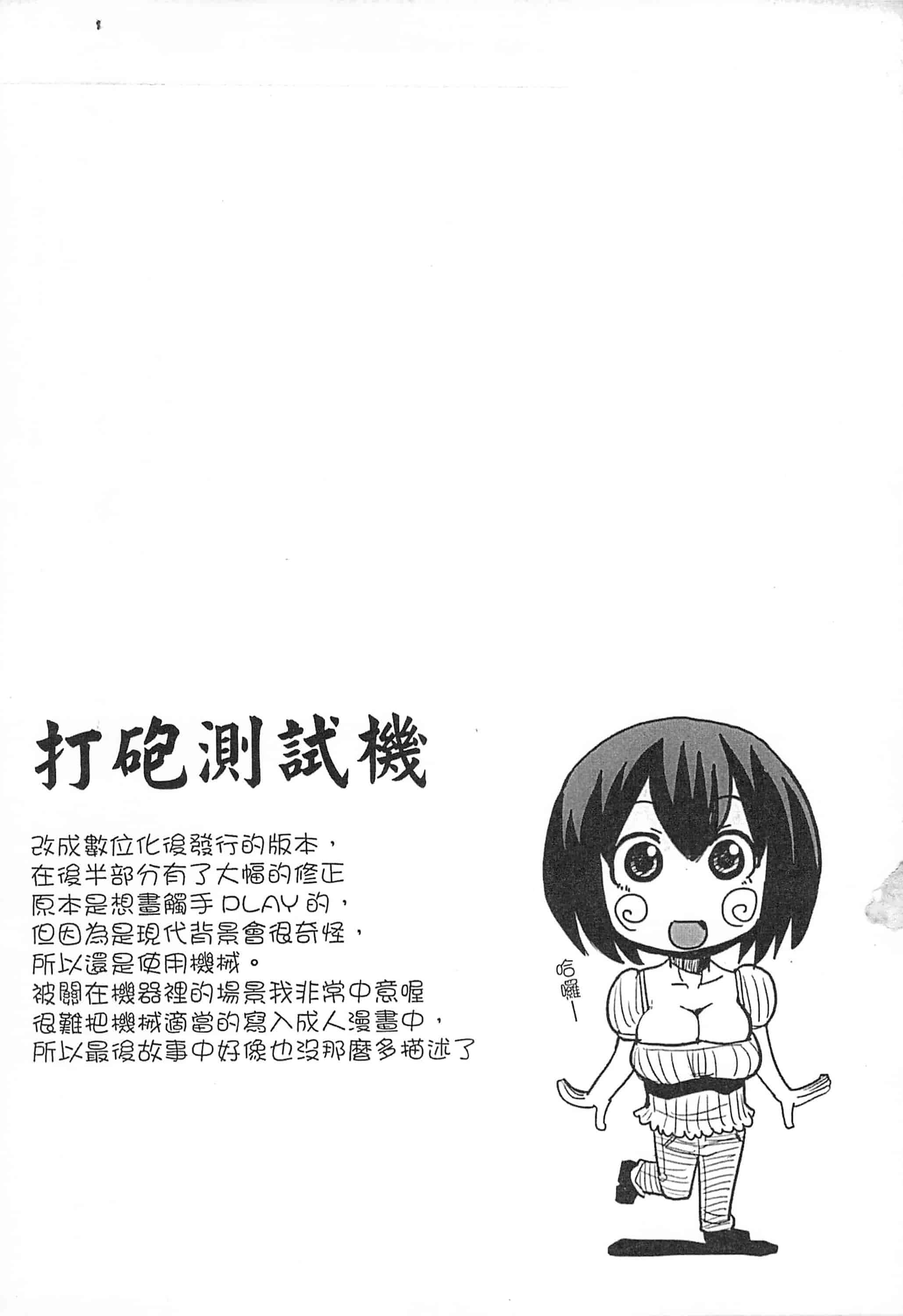 [坂崎ふれでぃ] 痴肉祭 ～坂崎ふれでぃの恥極絵図～_第4集