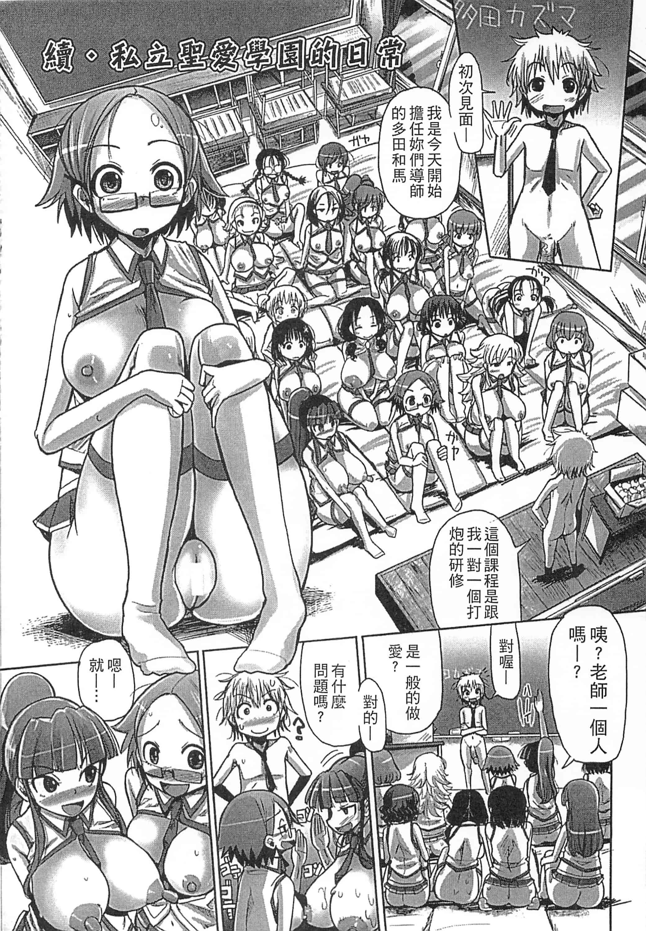 [坂崎ふれでぃ] 痴肉祭 ～坂崎ふれでぃの恥極絵図～_第5集