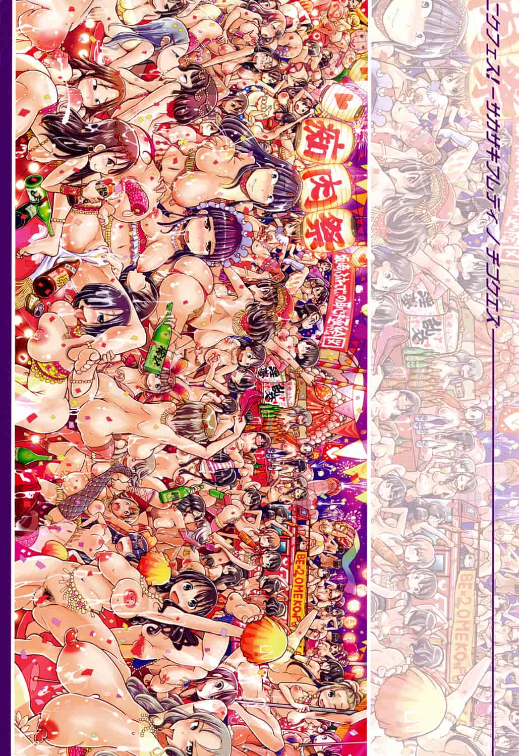 [坂崎ふれでぃ] 痴肉祭 ～坂崎ふれでぃの恥極絵図～_第1集