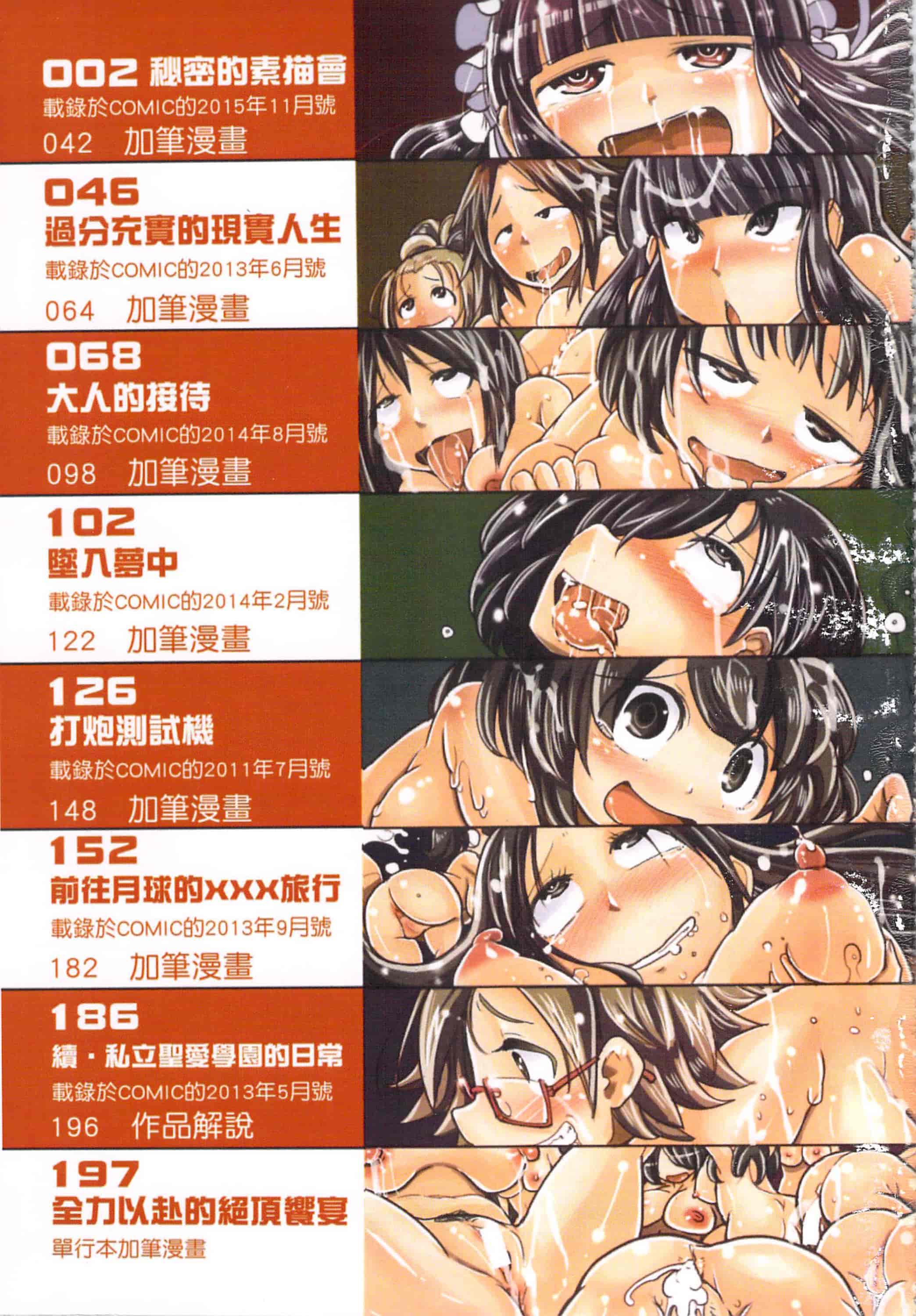 [坂崎ふれでぃ] 痴肉祭 ～坂崎ふれでぃの恥極絵図～_第1集