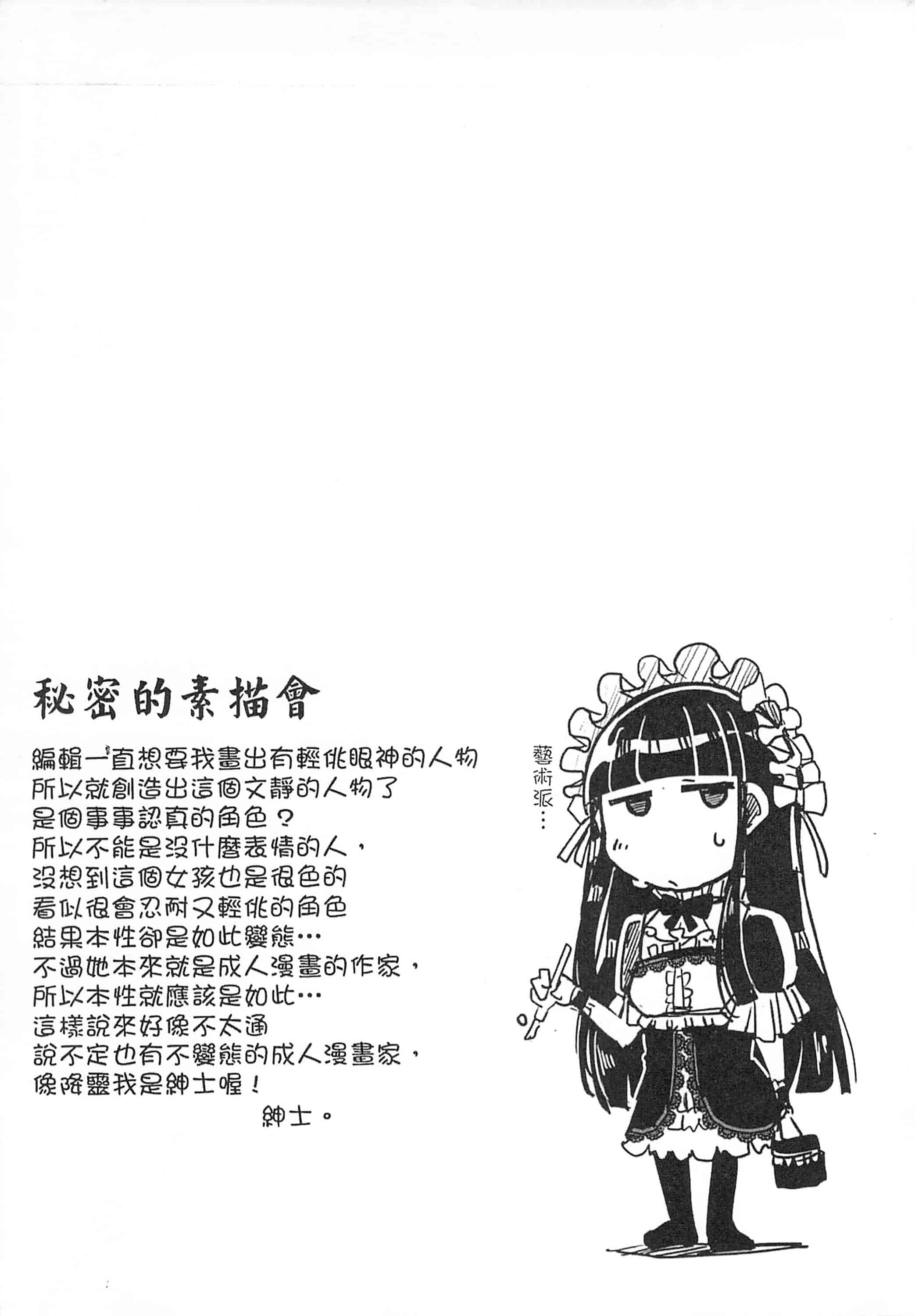 [坂崎ふれでぃ] 痴肉祭 ～坂崎ふれでぃの恥極絵図～_第2集