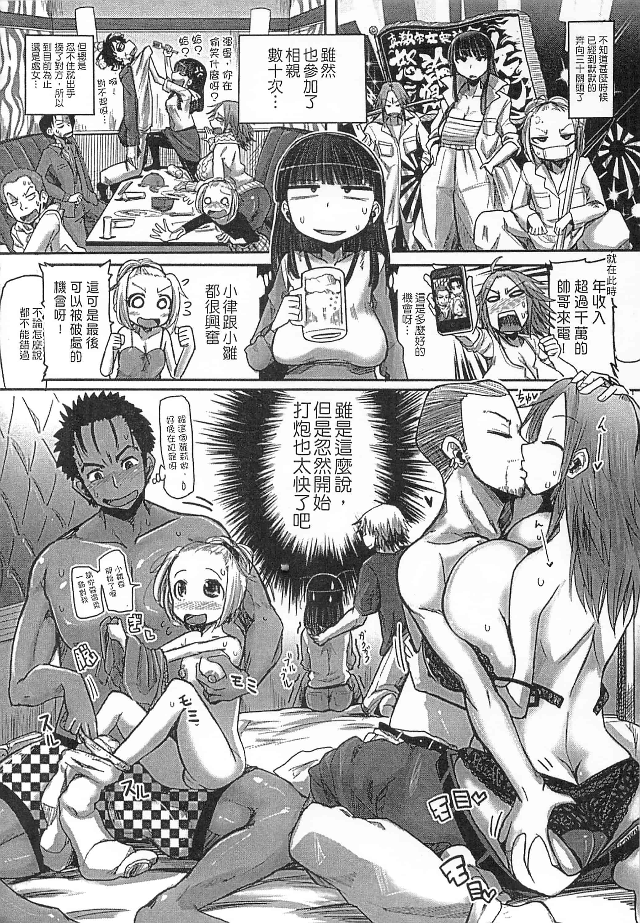 [坂崎ふれでぃ] 痴肉祭 ～坂崎ふれでぃの恥極絵図～_第2集