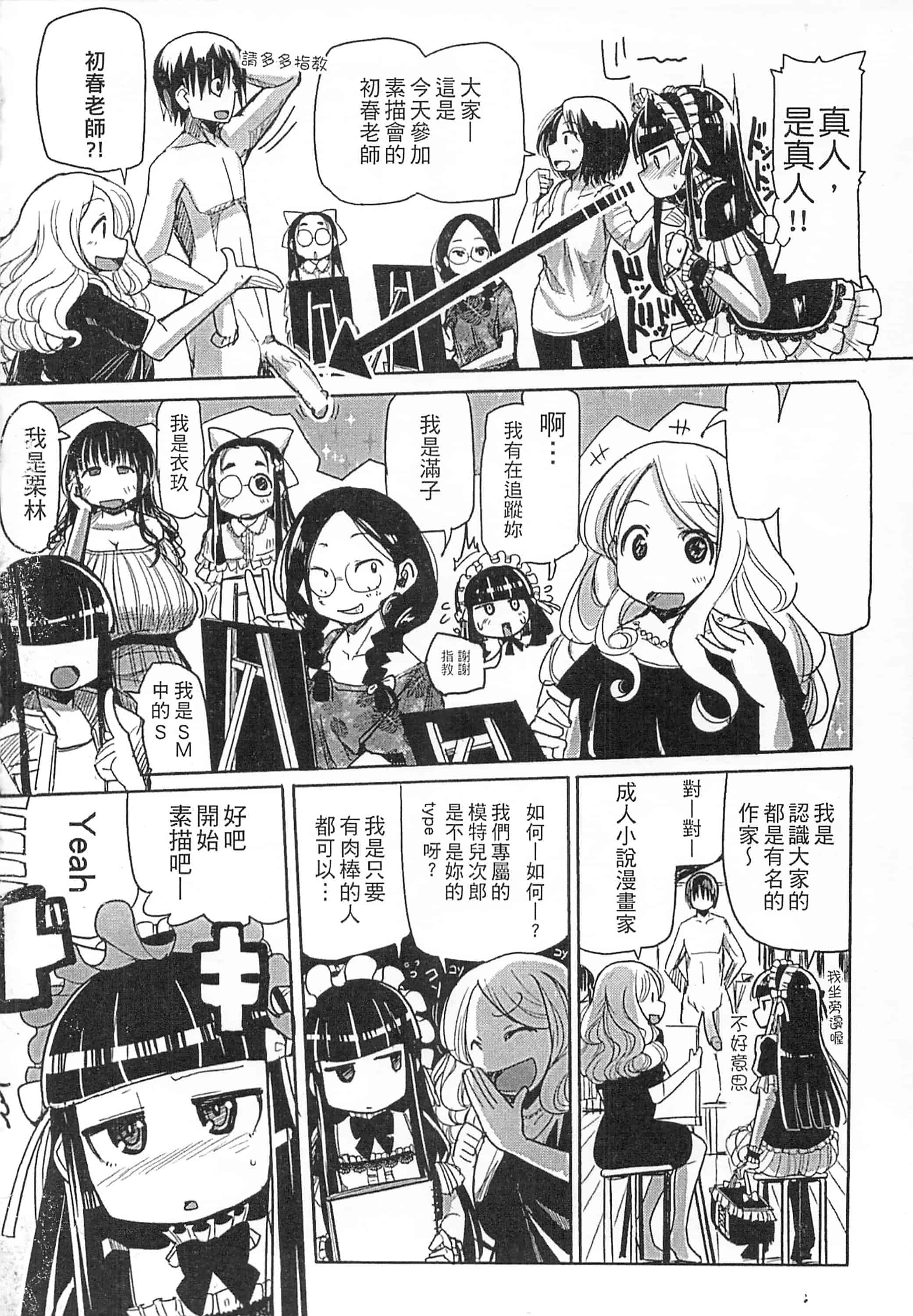 [坂崎ふれでぃ] 痴肉祭 ～坂崎ふれでぃの恥極絵図～_第1集