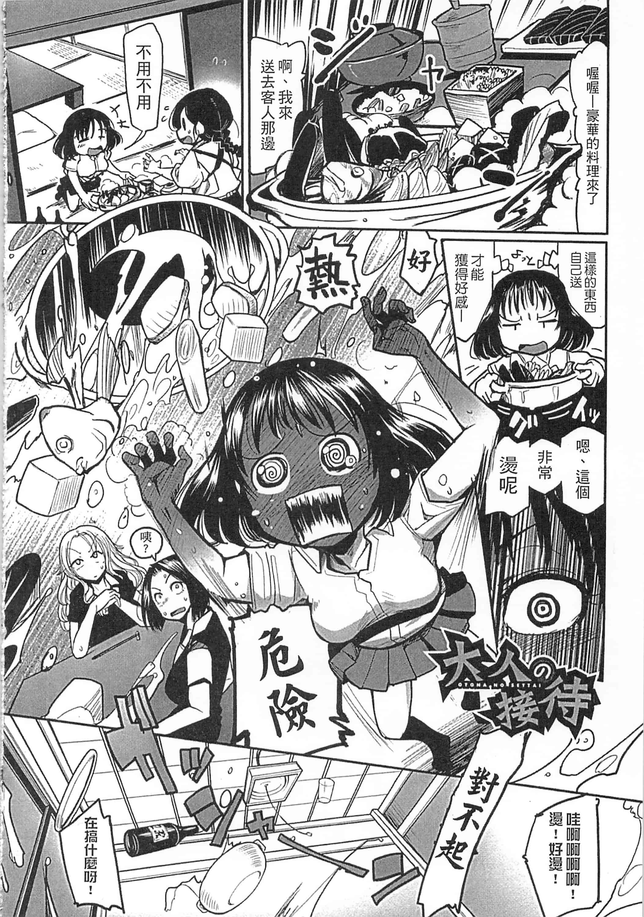 [坂崎ふれでぃ] 痴肉祭 ～坂崎ふれでぃの恥極絵図～_第2集