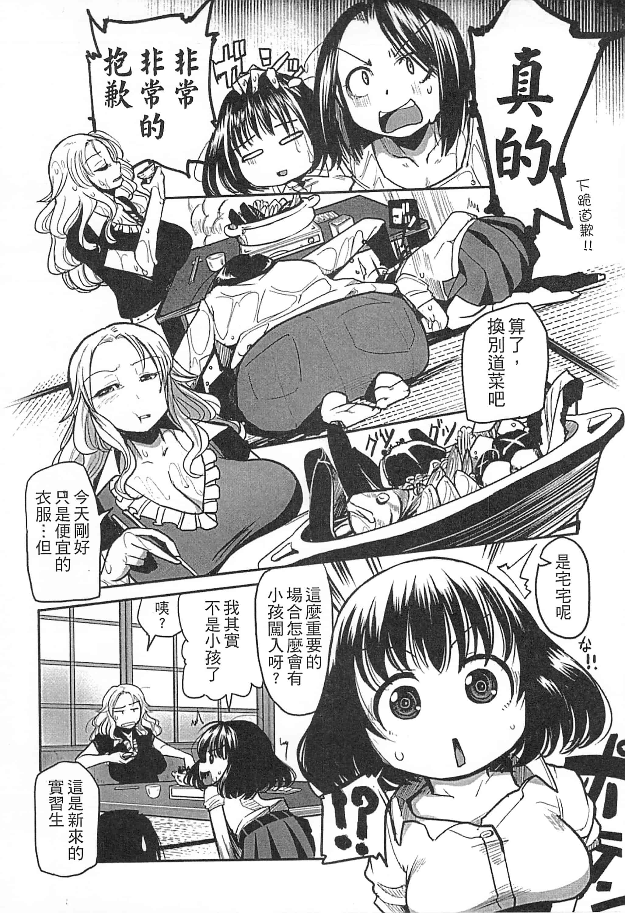 [坂崎ふれでぃ] 痴肉祭 ～坂崎ふれでぃの恥極絵図～_第2集