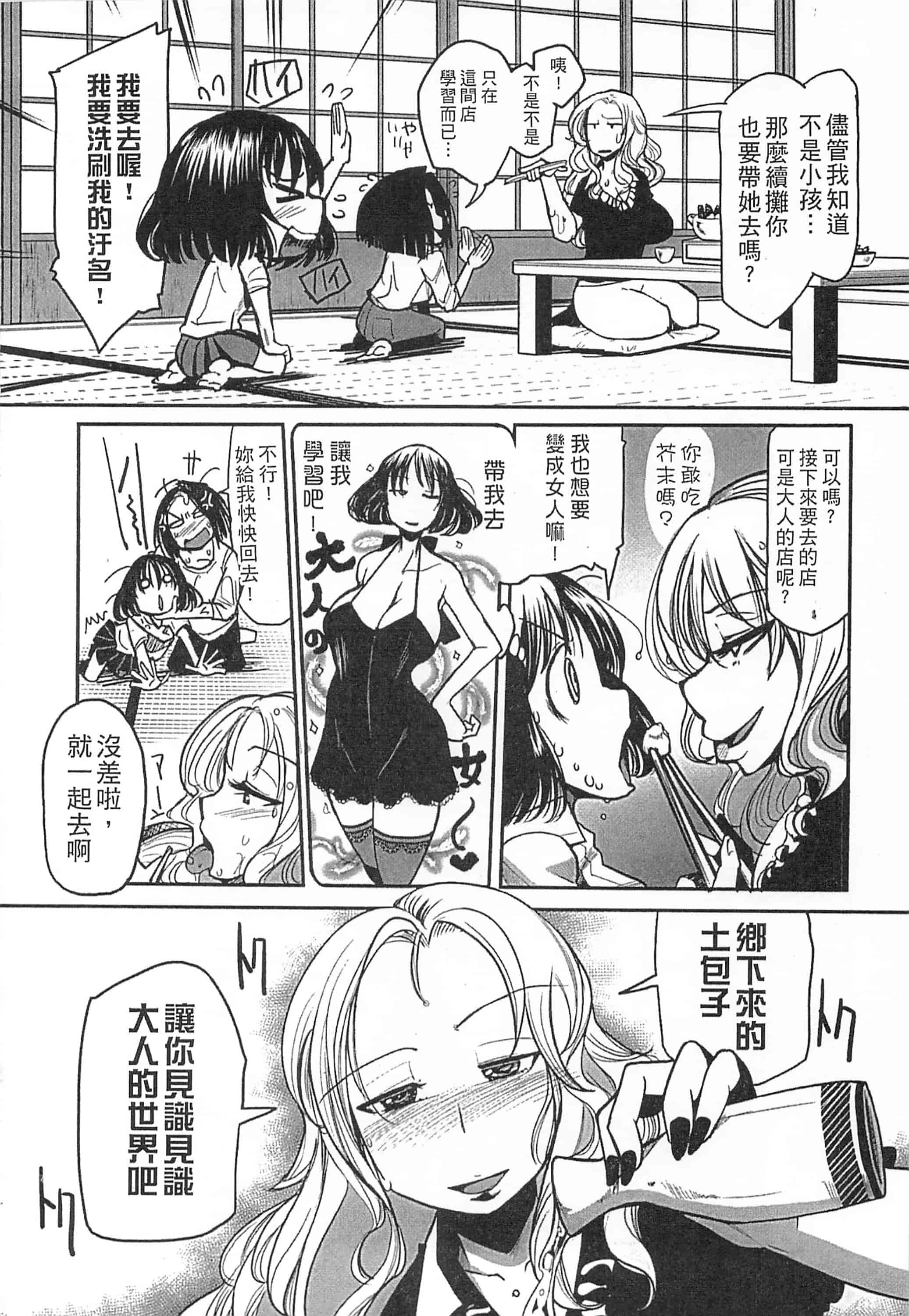 [坂崎ふれでぃ] 痴肉祭 ～坂崎ふれでぃの恥極絵図～_第2集