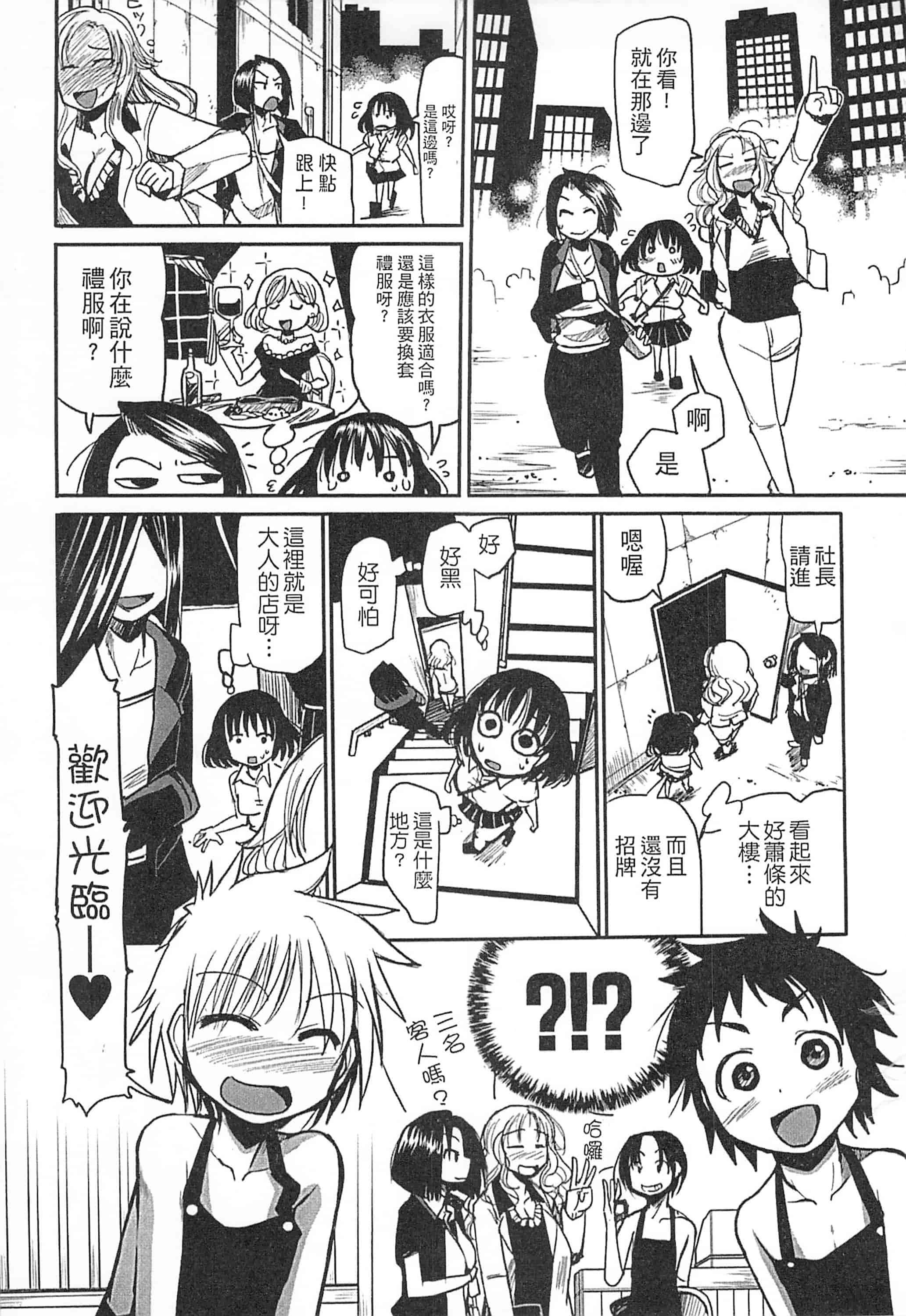 [坂崎ふれでぃ] 痴肉祭 ～坂崎ふれでぃの恥極絵図～_第2集