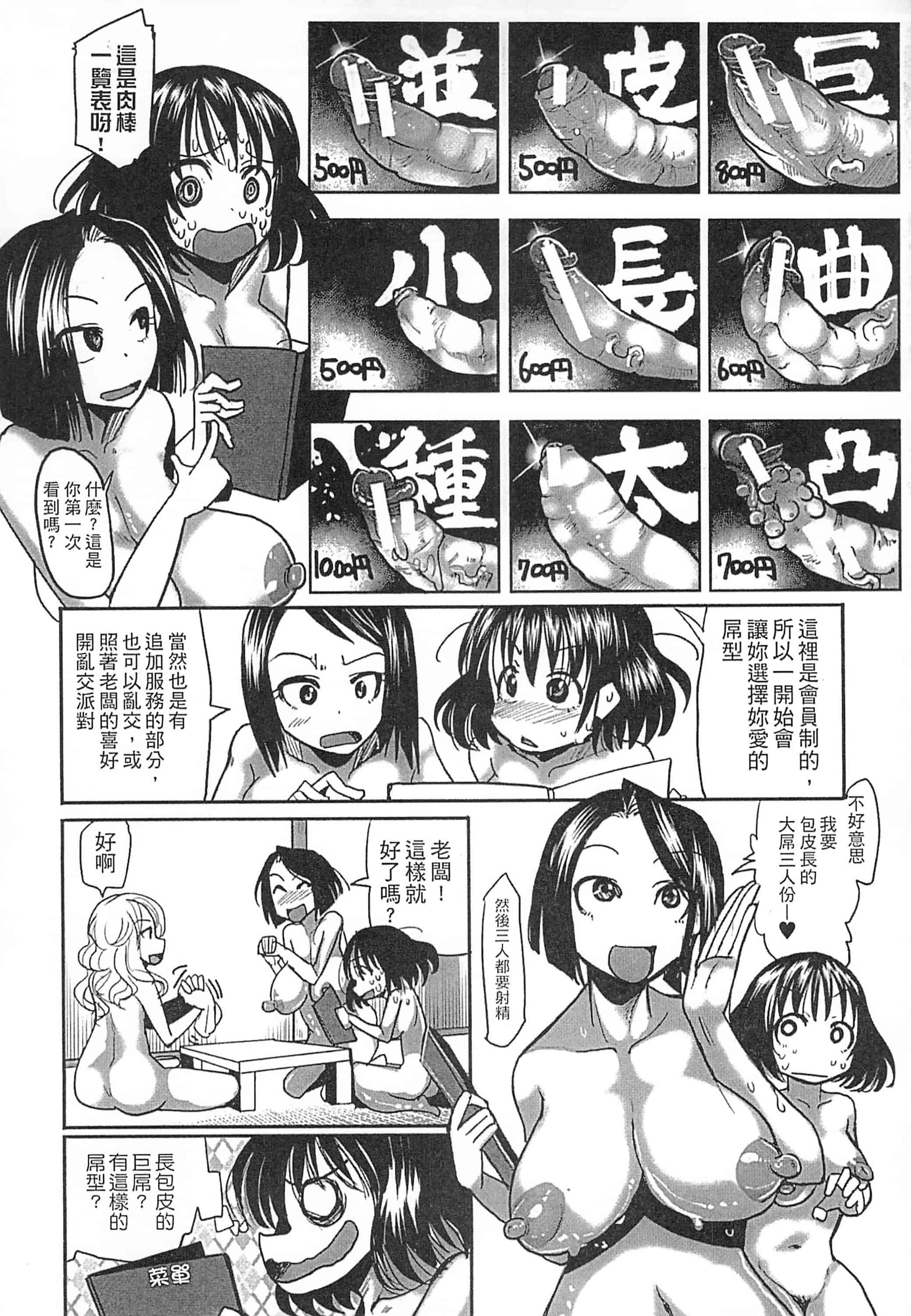 [坂崎ふれでぃ] 痴肉祭 ～坂崎ふれでぃの恥極絵図～_第2集