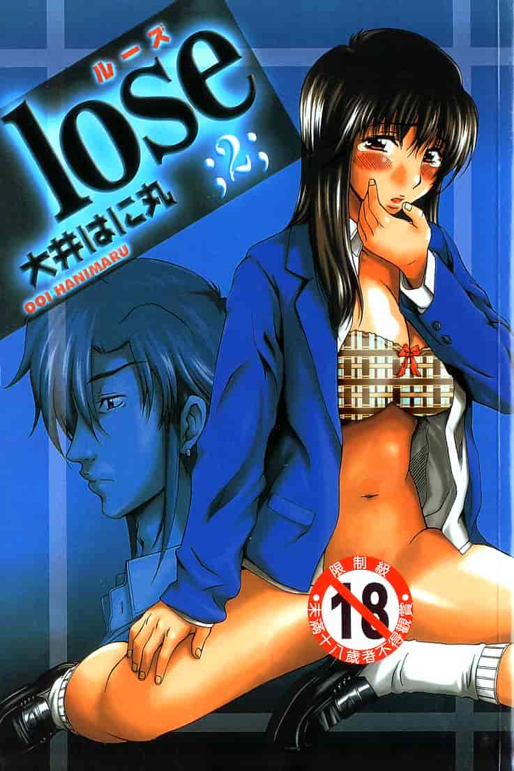 [大井はに丸] ルーズ 2_第1集