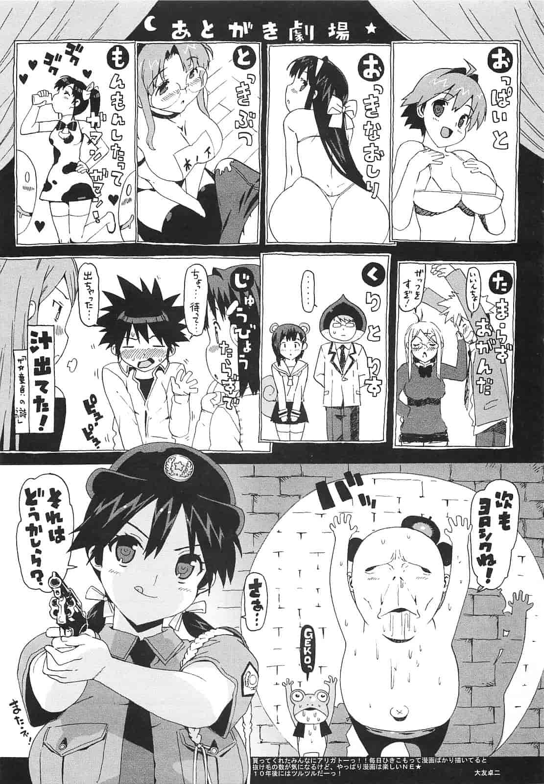 [大友卓二] ごっくん処女_第5集