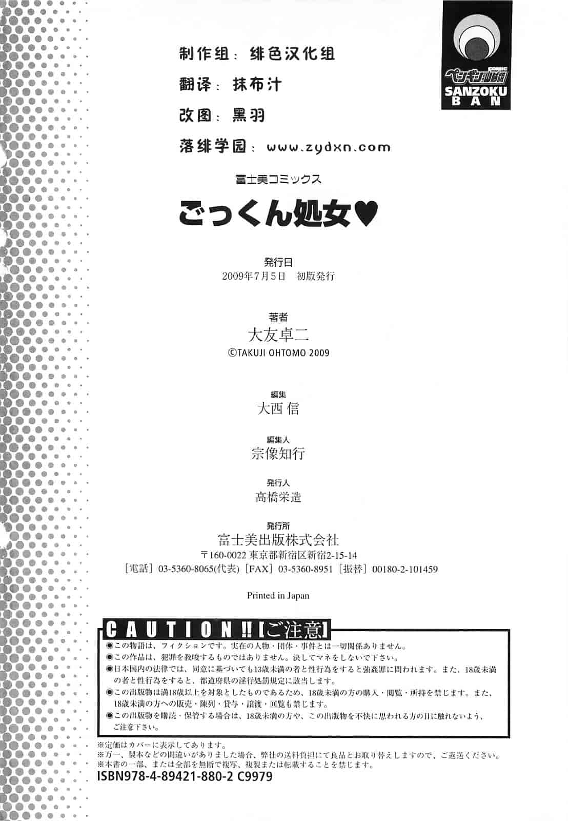 [大友卓二] ごっくん処女_第5集