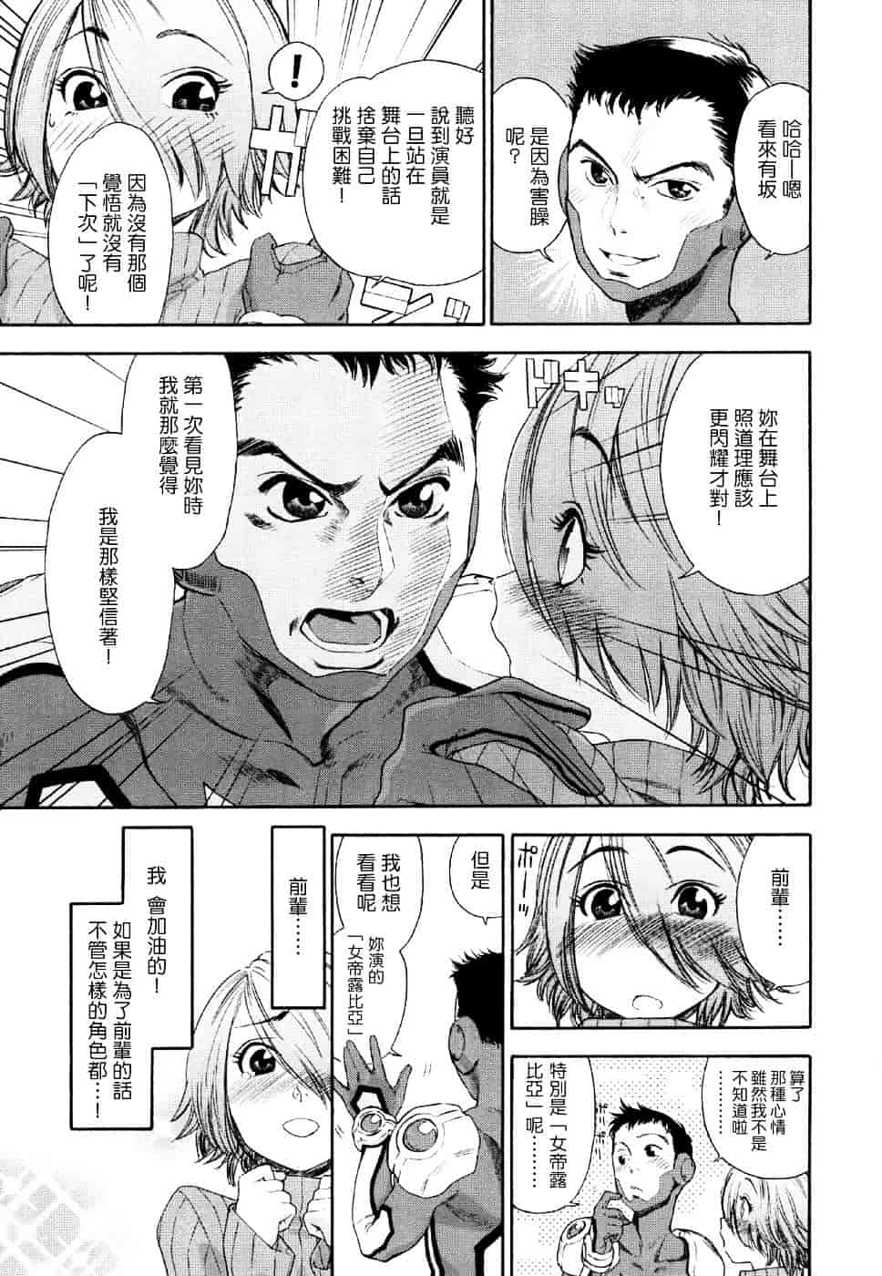 [大和川] Aqua Bless_第4集