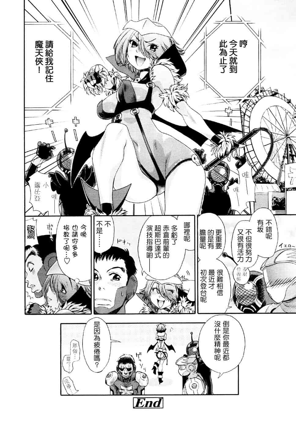 [大和川] Aqua Bless_第4集