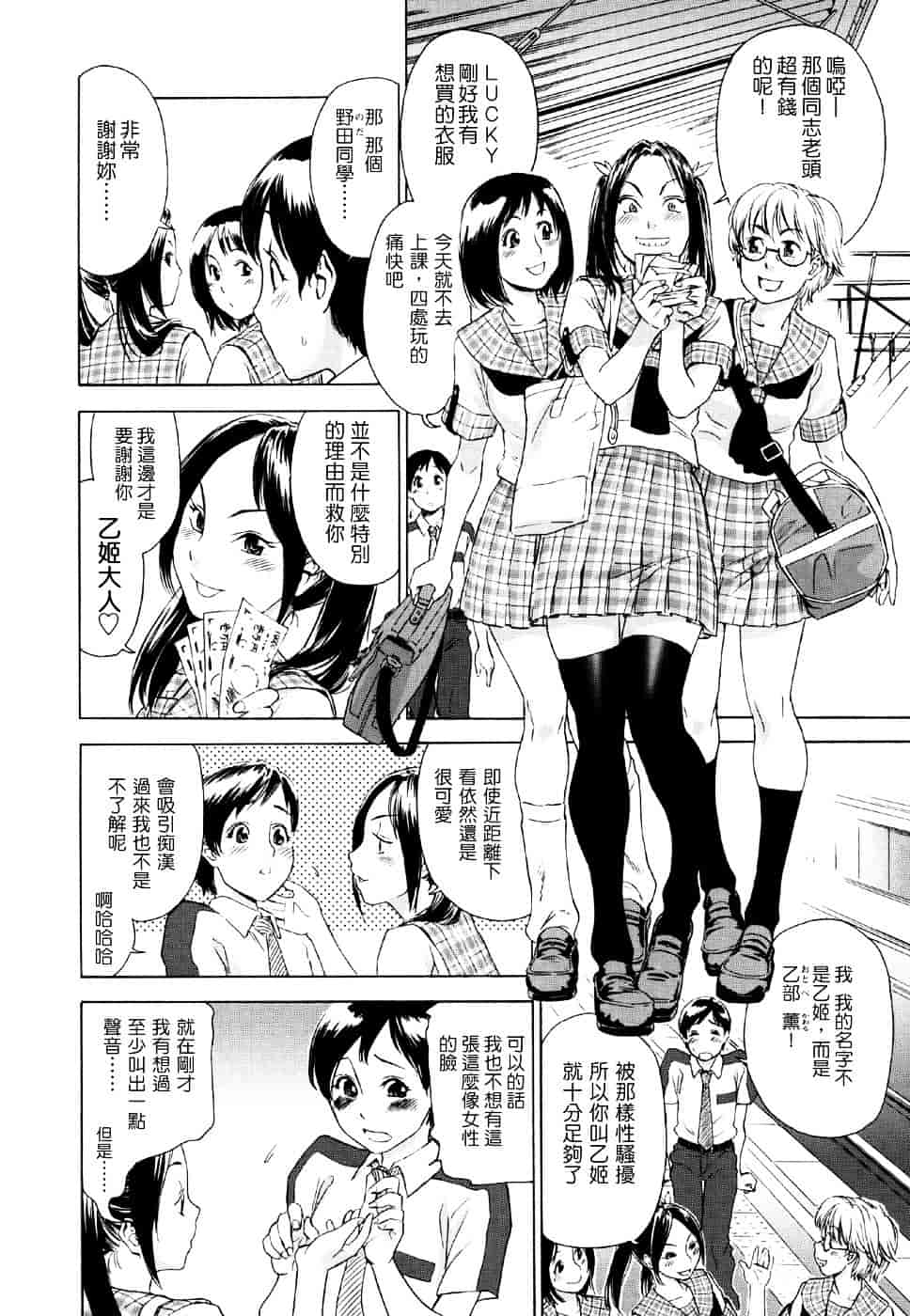 [大和川] Aqua Bless_第4集