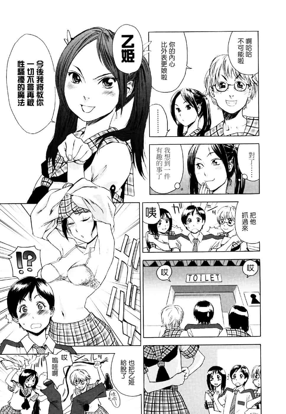 [大和川] Aqua Bless_第4集