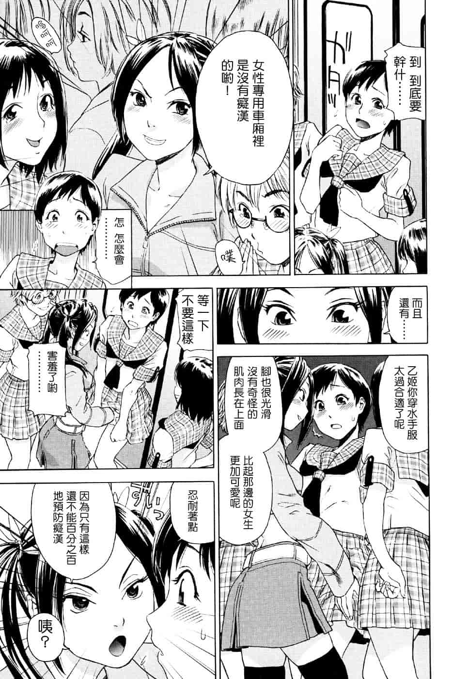 [大和川] Aqua Bless_第4集