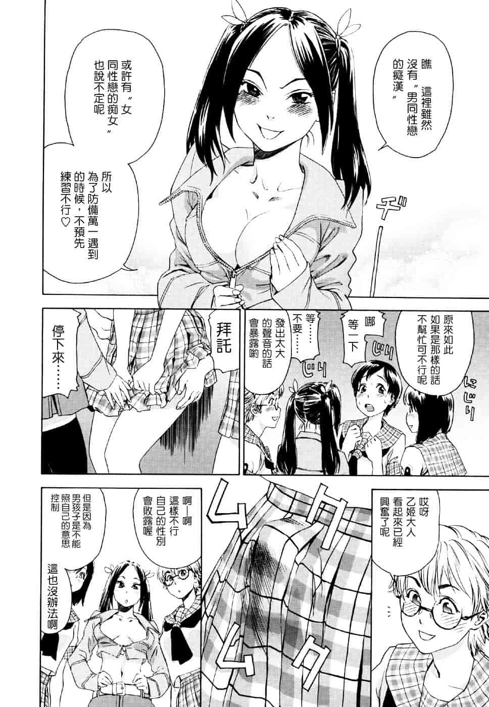 [大和川] Aqua Bless_第4集