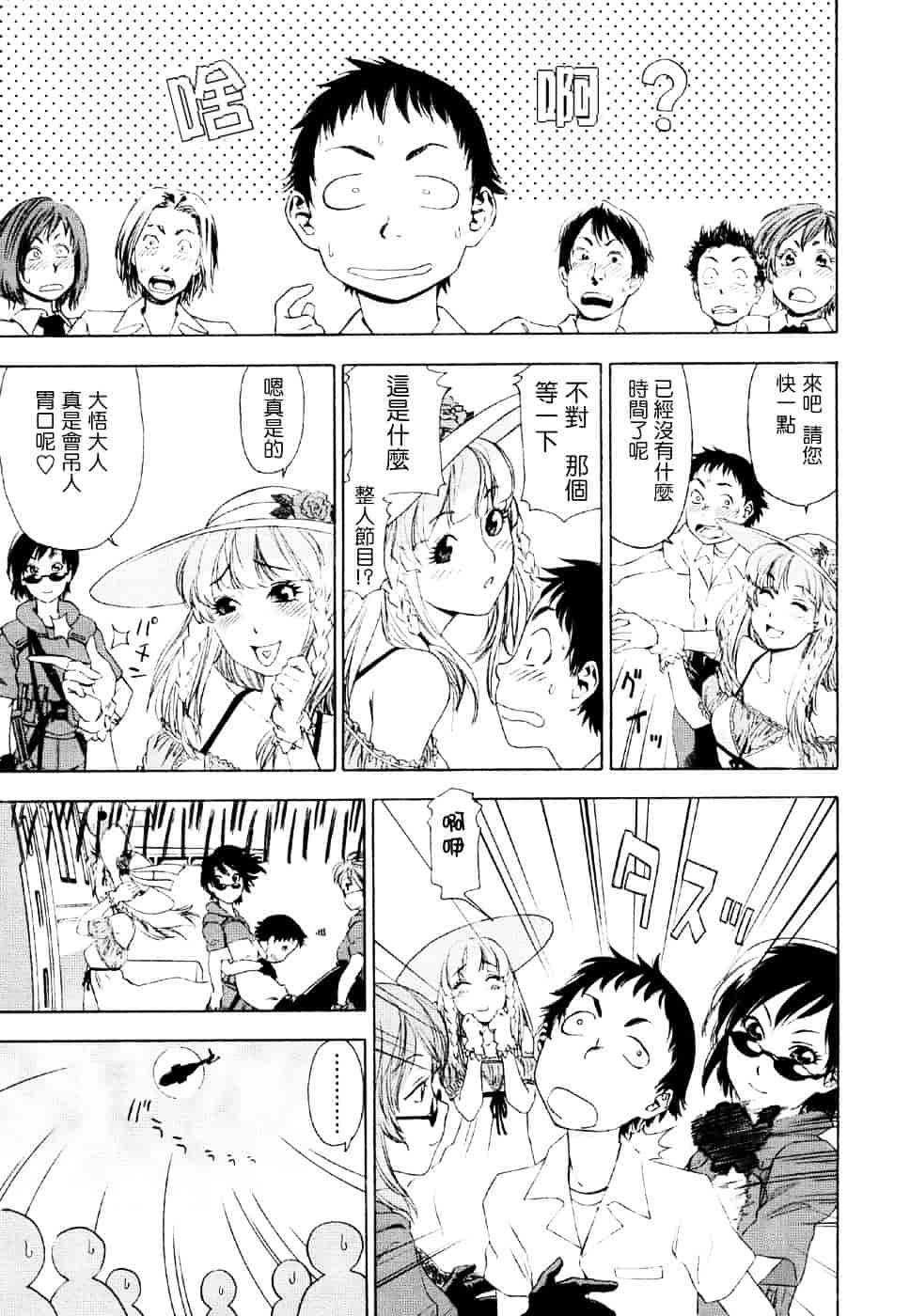 [大和川] Aqua Bless_第5集