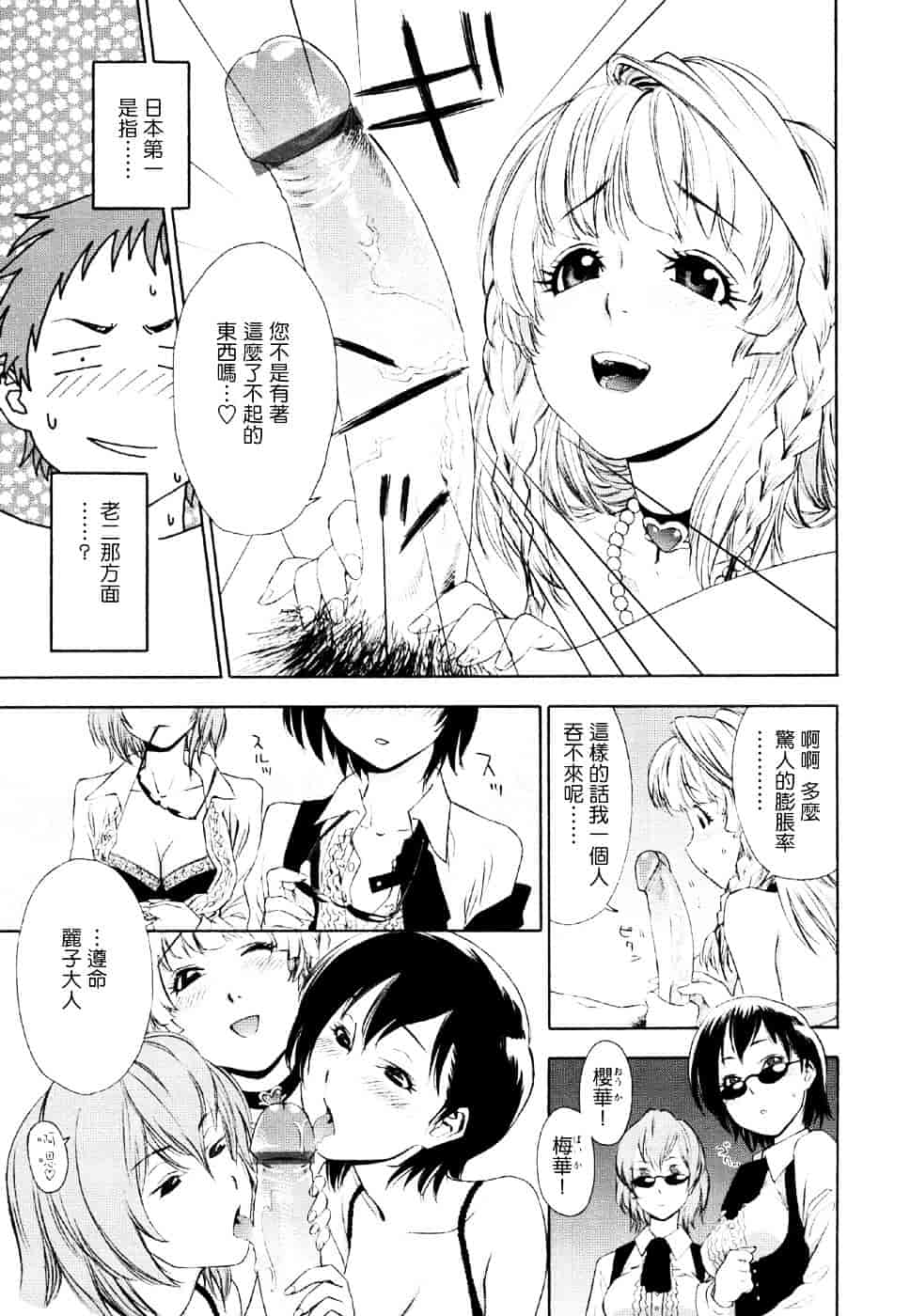 [大和川] Aqua Bless_第5集