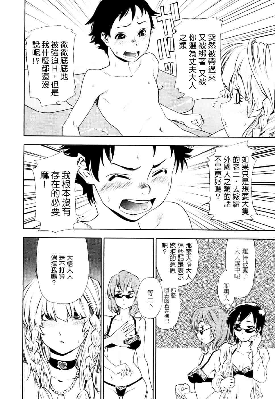 [大和川] Aqua Bless_第5集