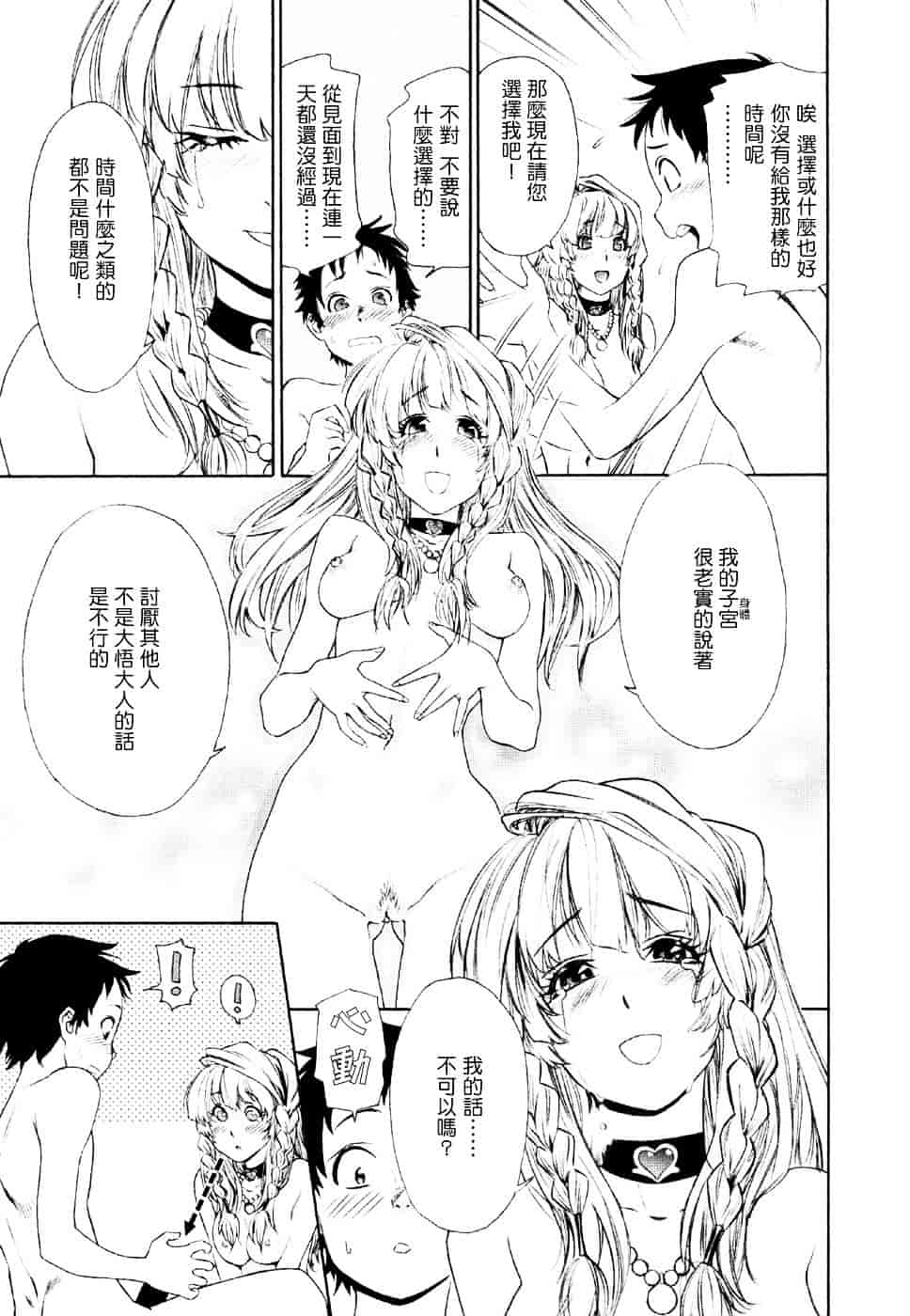 [大和川] Aqua Bless_第5集