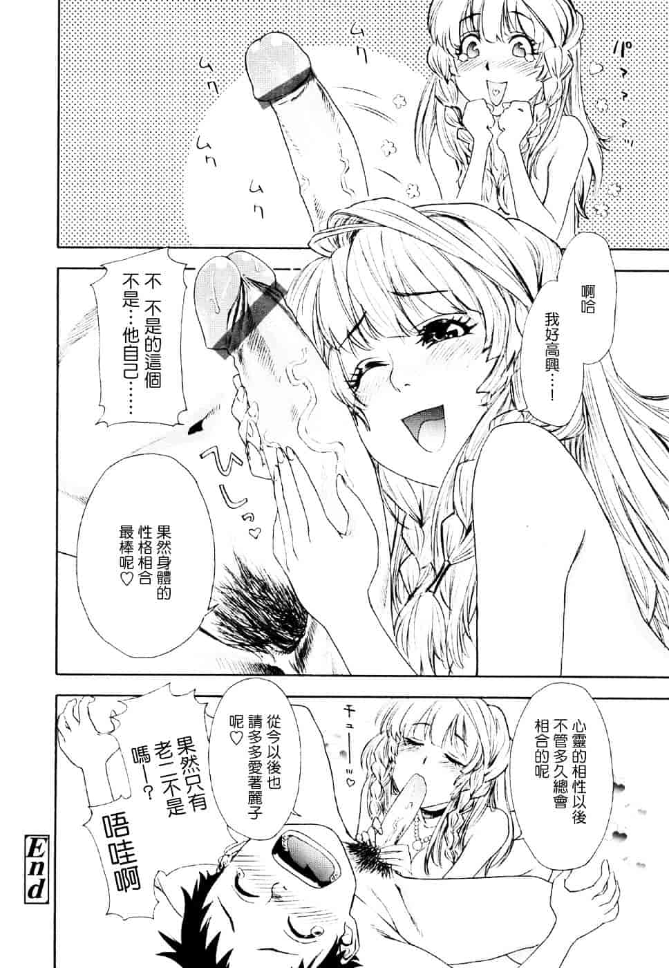 [大和川] Aqua Bless_第5集