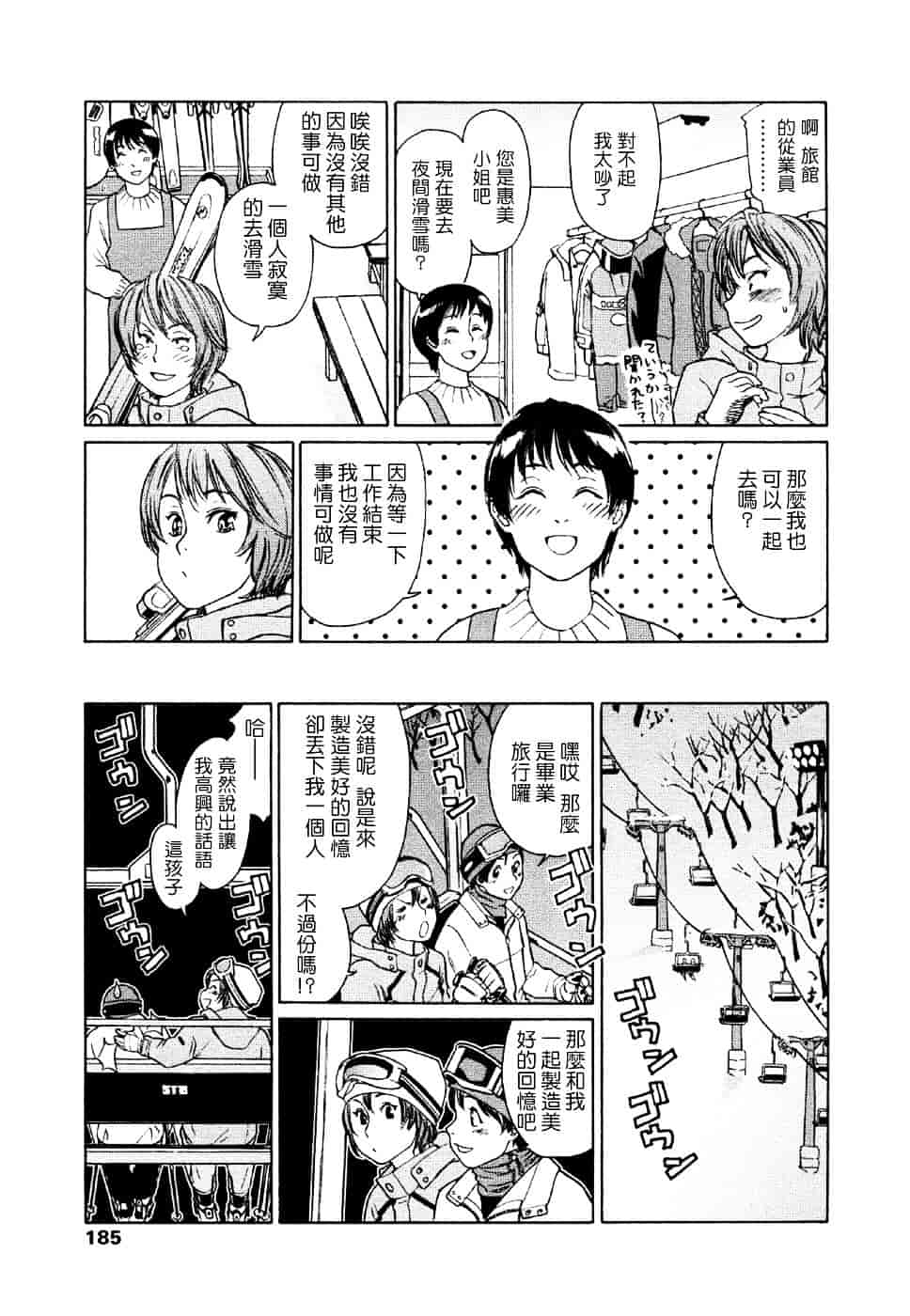 [大和川] Aqua Bless_第5集