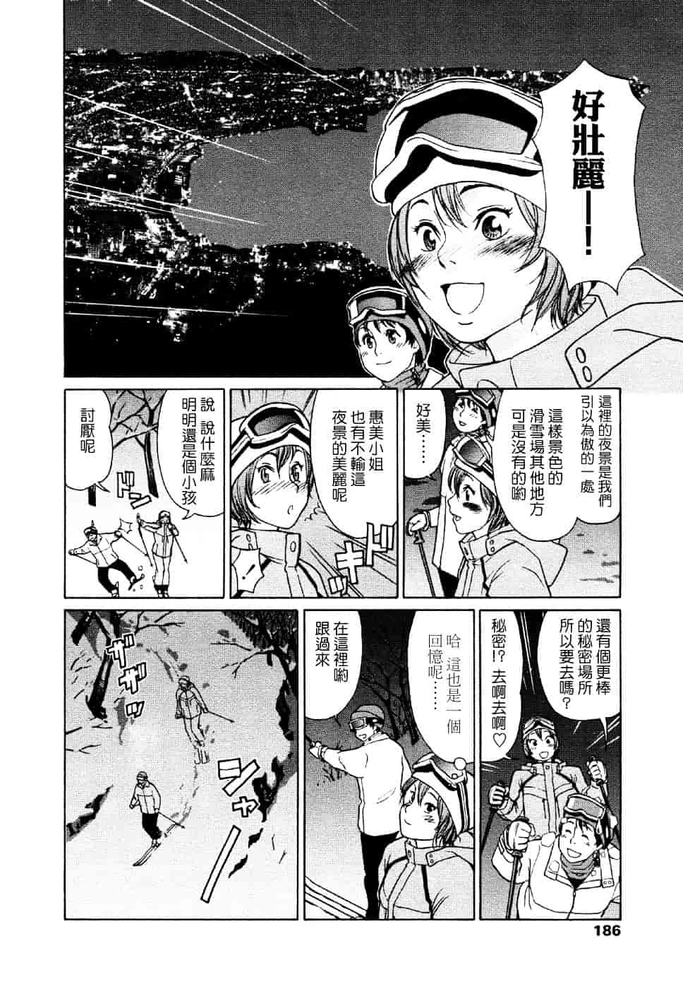 [大和川] Aqua Bless_第5集