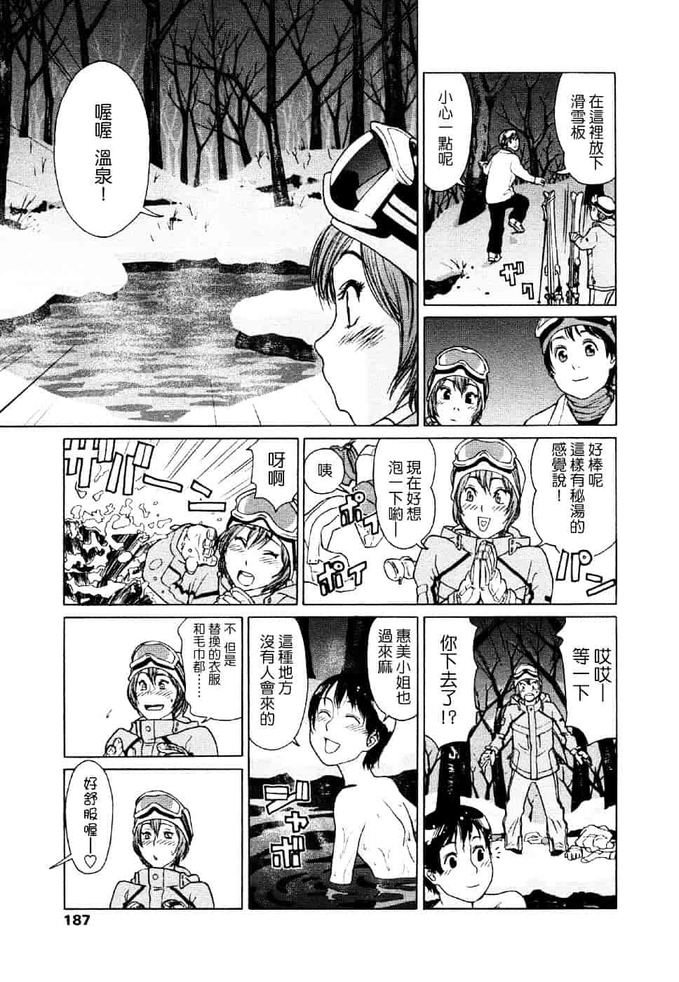 [大和川] Aqua Bless_第5集