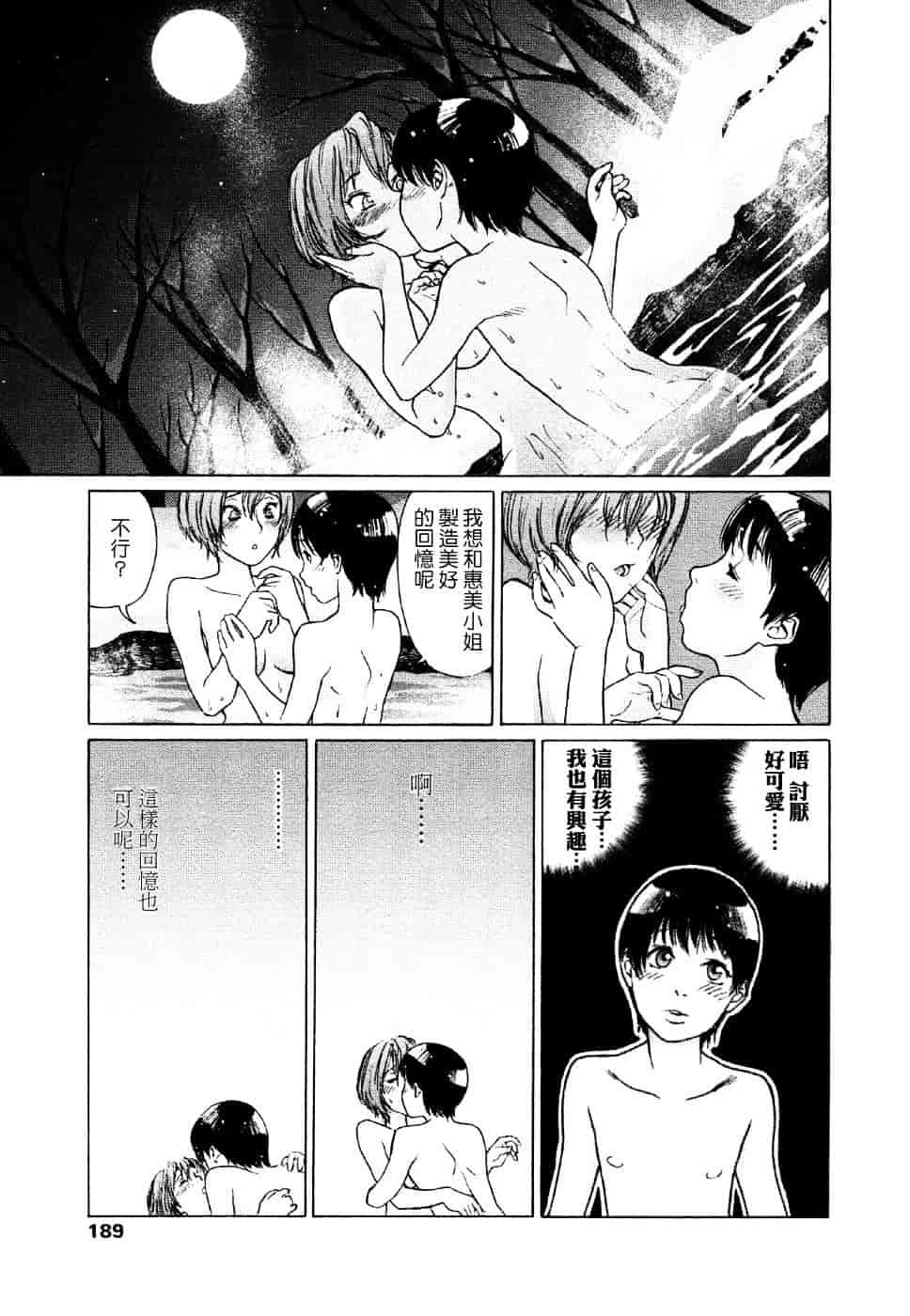 [大和川] Aqua Bless_第5集