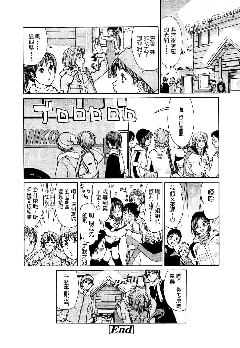 [大和川] Aqua Bless_第5集