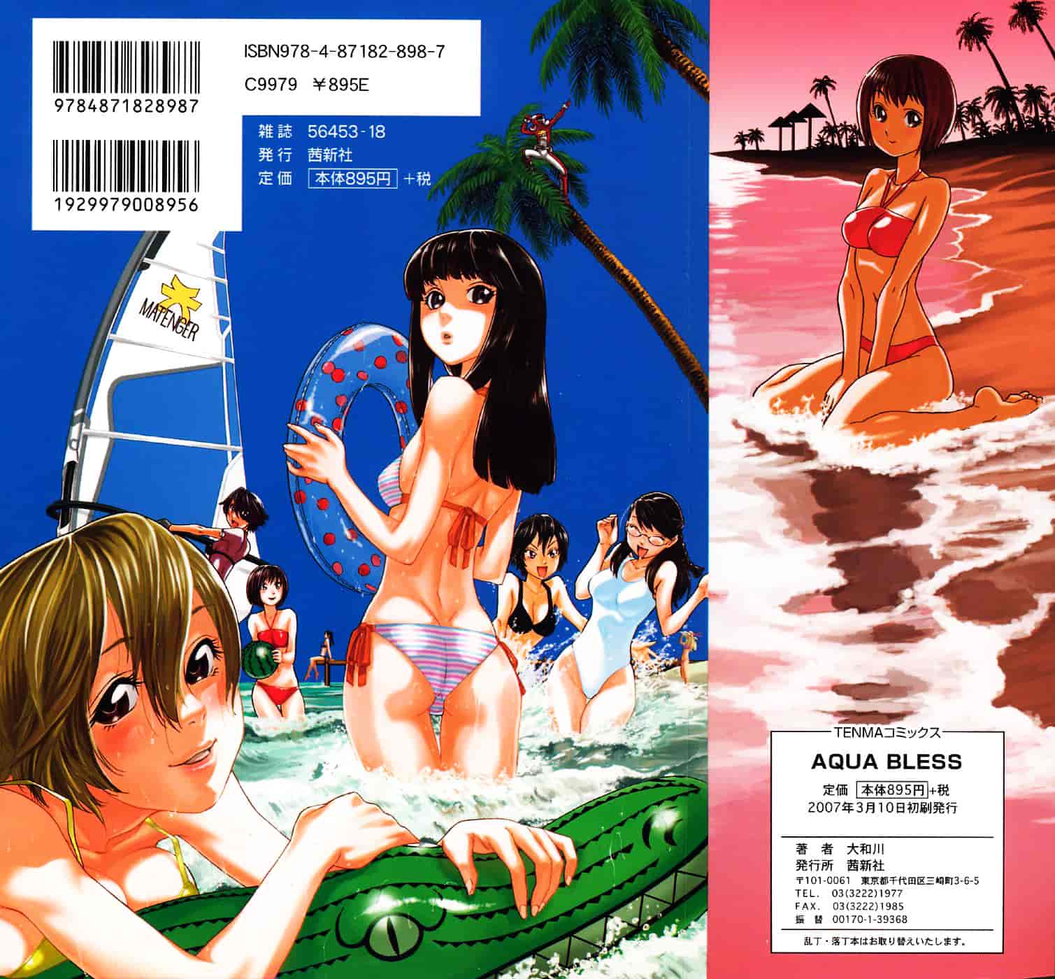 [大和川] Aqua Bless_第1集