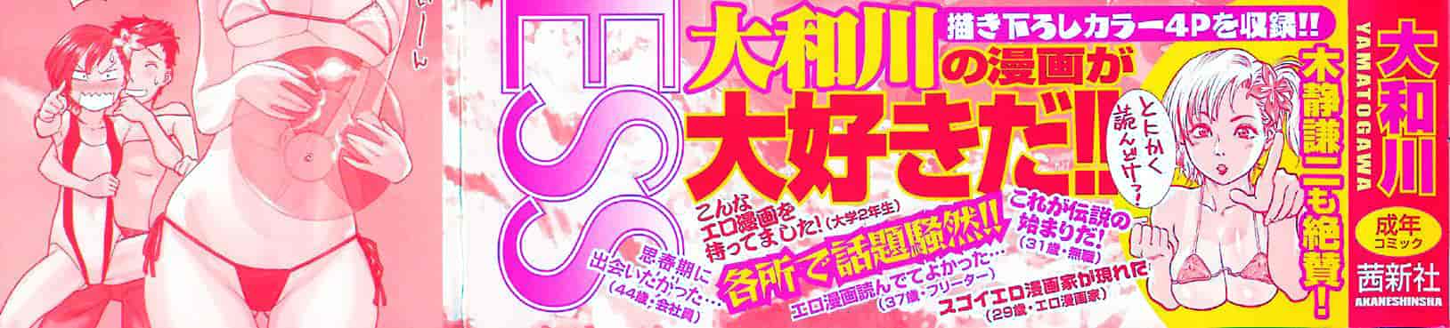 [大和川] Aqua Bless_第6集