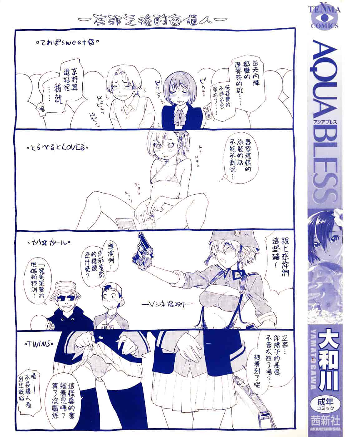 [大和川] Aqua Bless_第1集