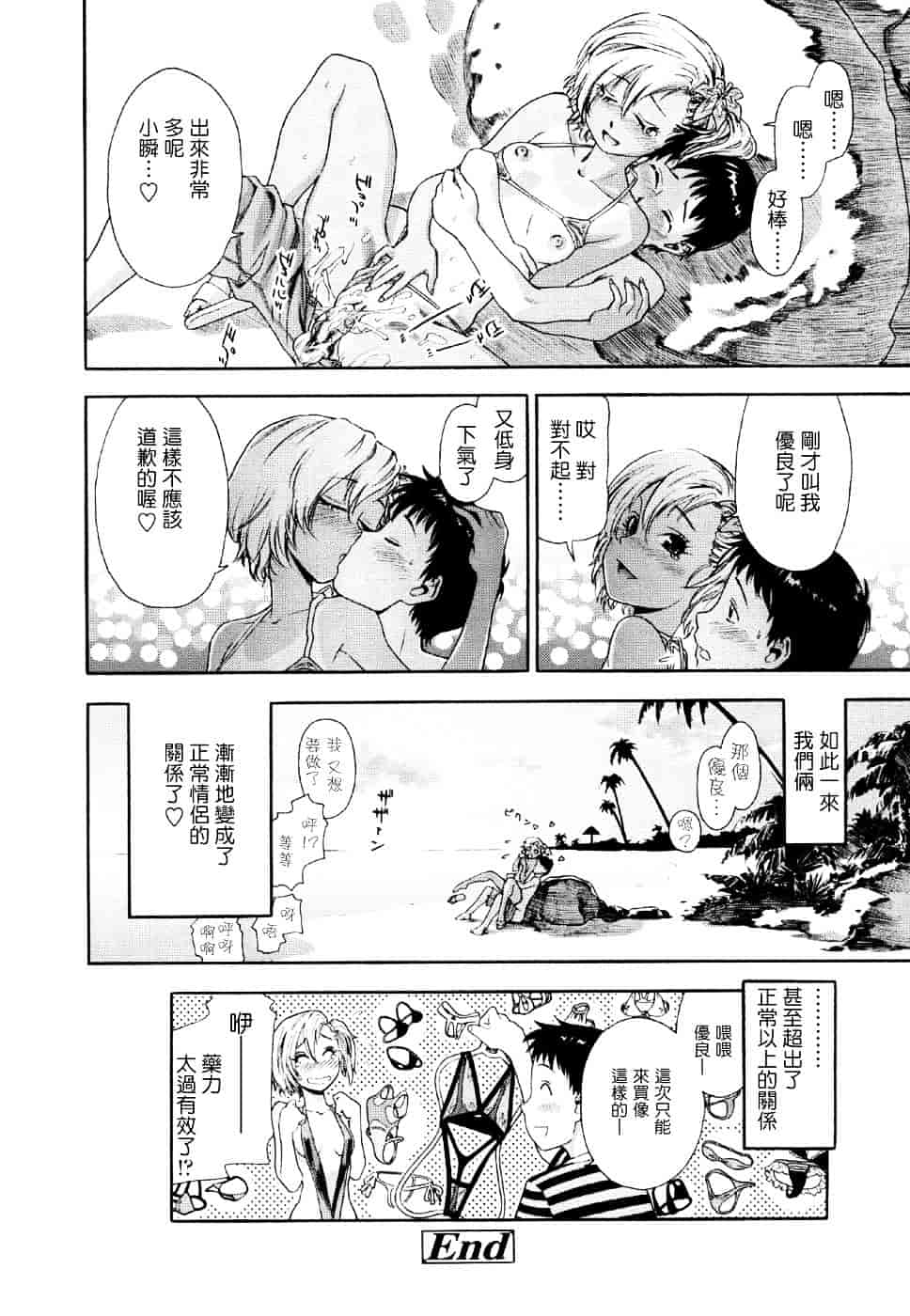 [大和川] Aqua Bless_第2集